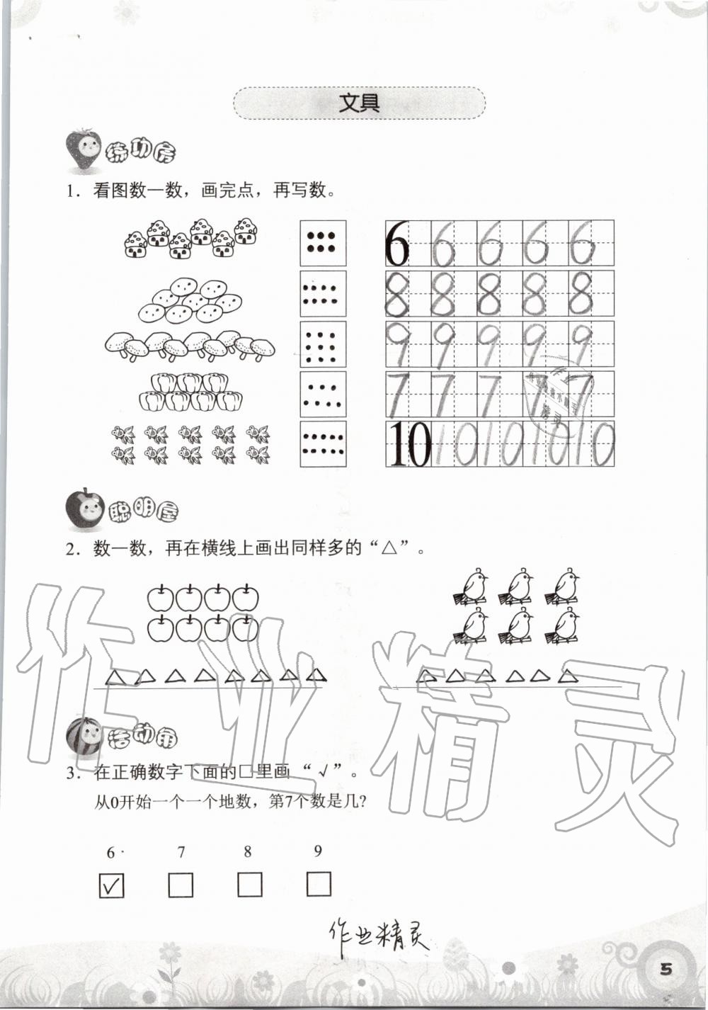 2020年知识与能力训练一年级数学上册北师大版 第5页