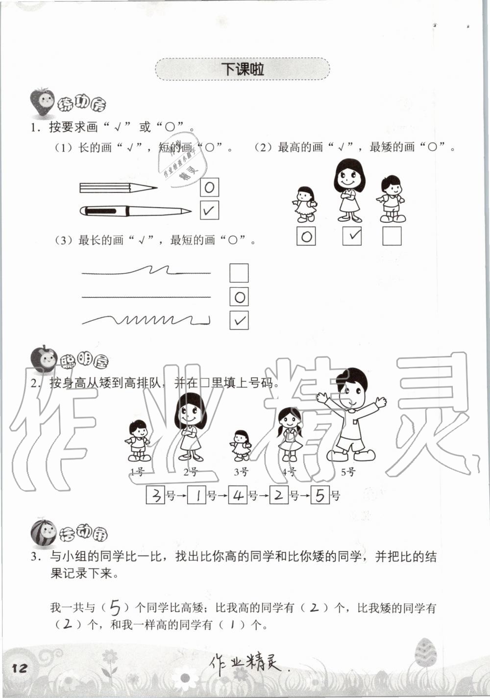 2020年知識(shí)與能力訓(xùn)練一年級(jí)數(shù)學(xué)上冊(cè)北師大版 第12頁(yè)