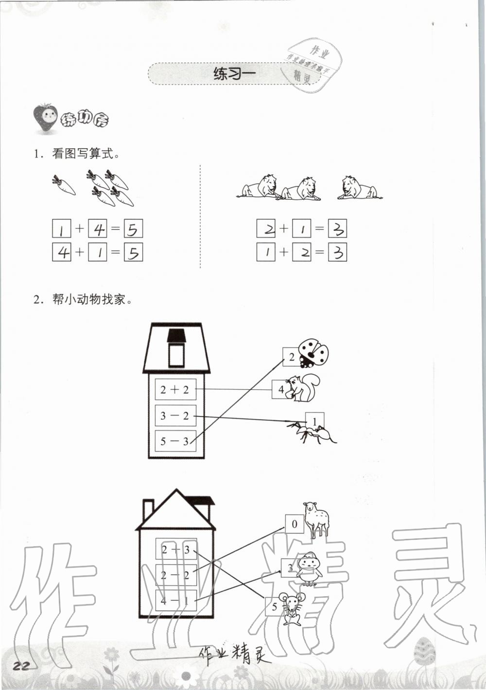 2020年知識(shí)與能力訓(xùn)練一年級(jí)數(shù)學(xué)上冊北師大版 第22頁