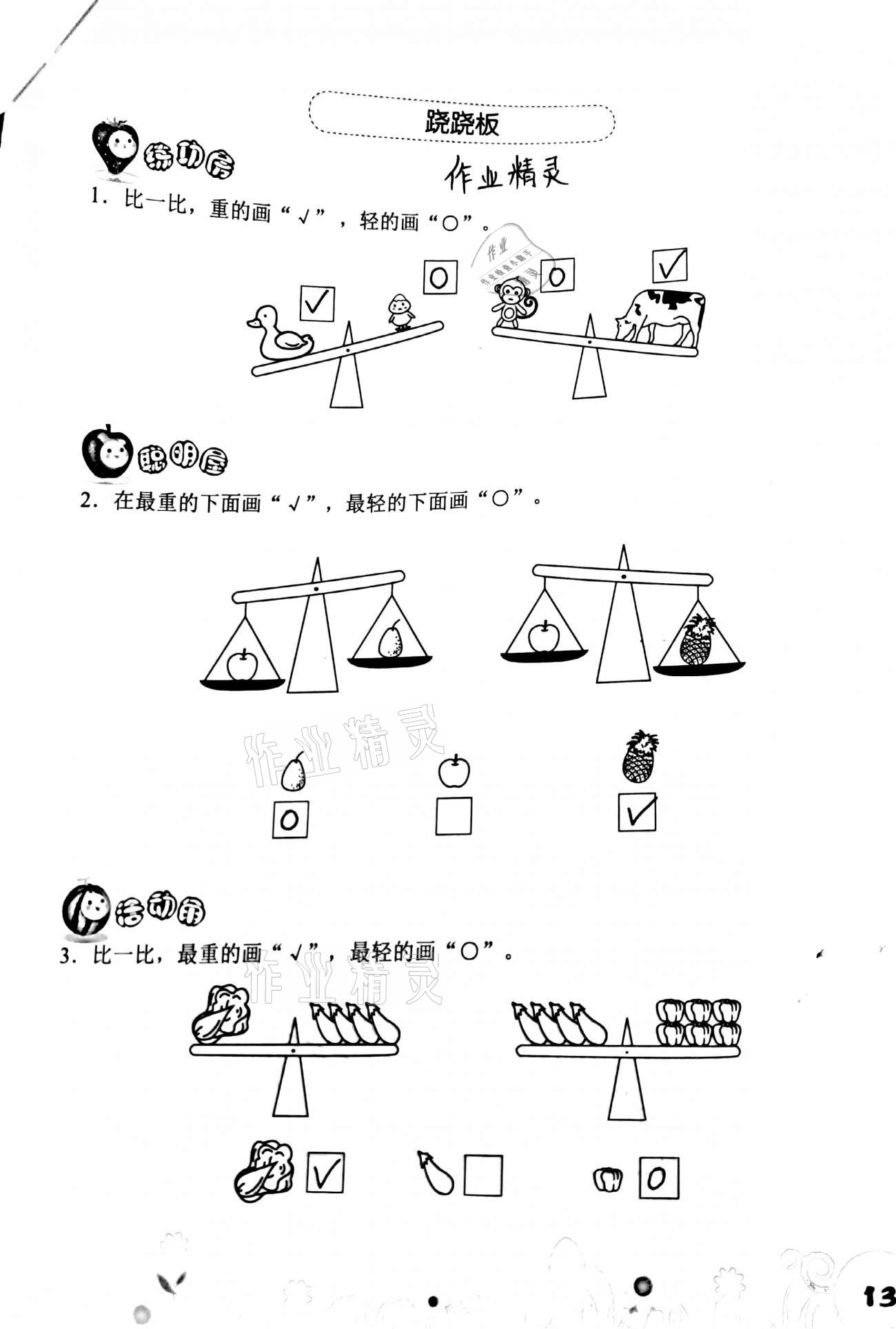 2020年知识与能力训练一年级数学上册北师大版 第13页