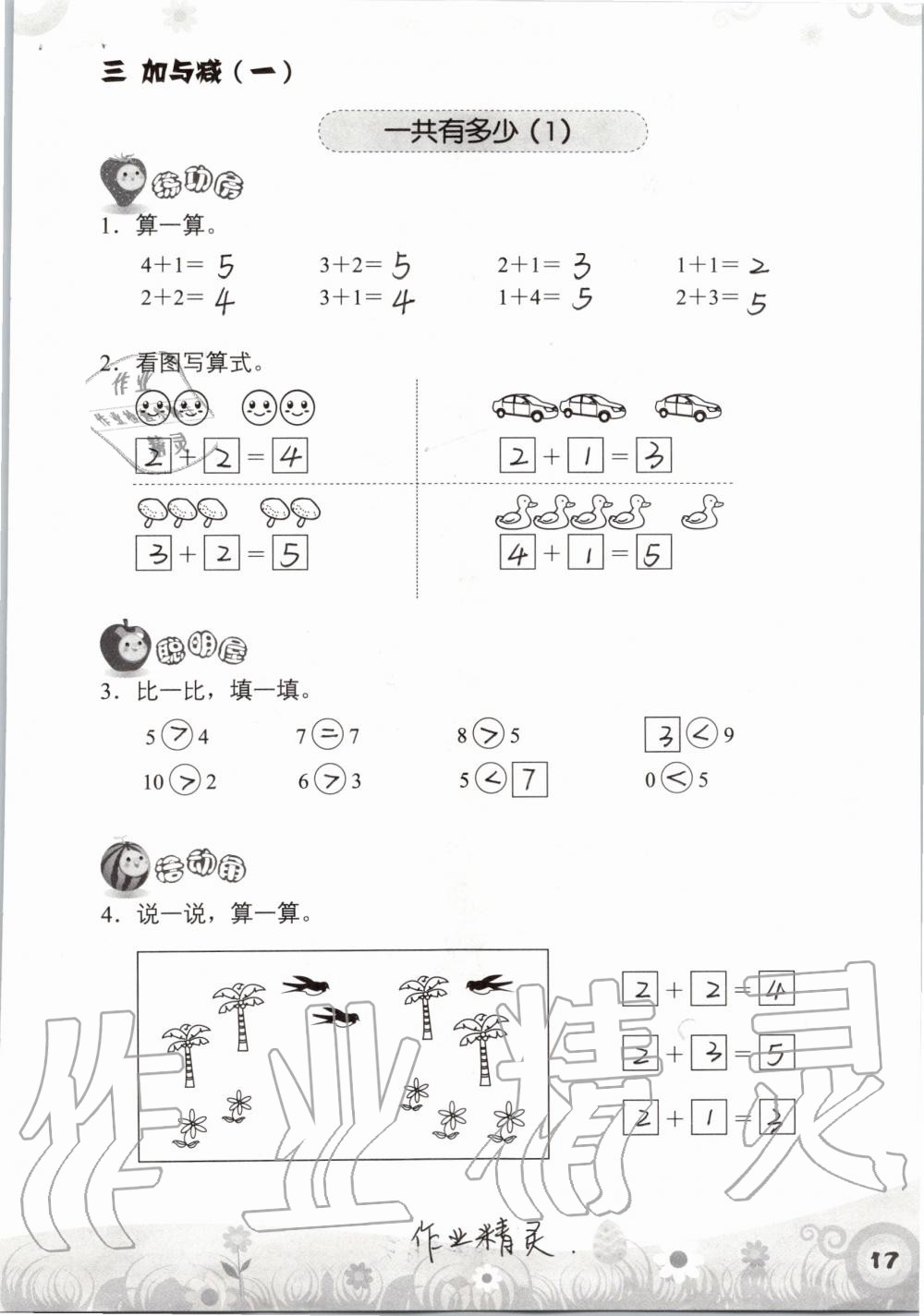 2020年知識與能力訓(xùn)練一年級數(shù)學(xué)上冊北師大版 第17頁