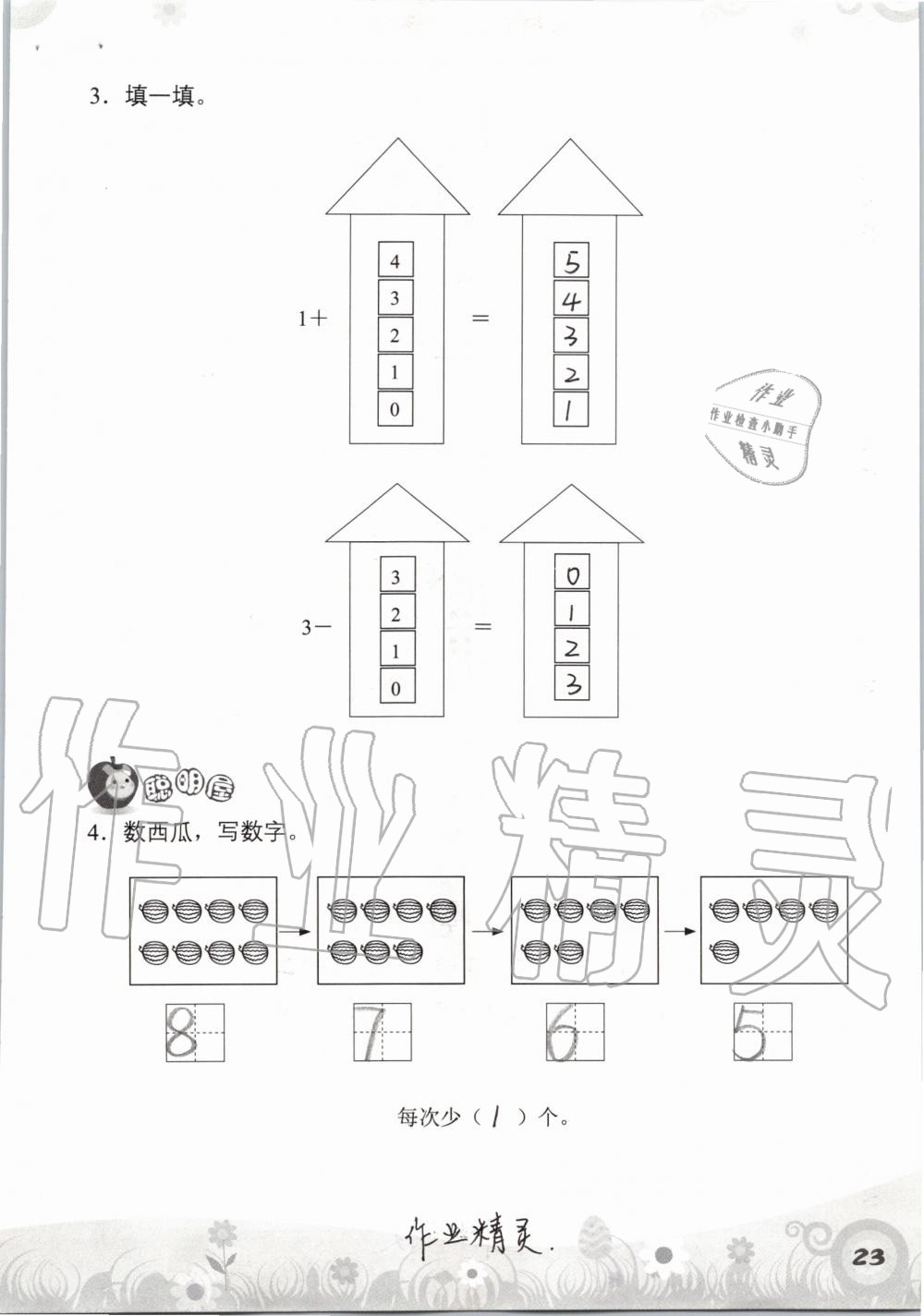 2020年知識(shí)與能力訓(xùn)練一年級(jí)數(shù)學(xué)上冊北師大版 第23頁