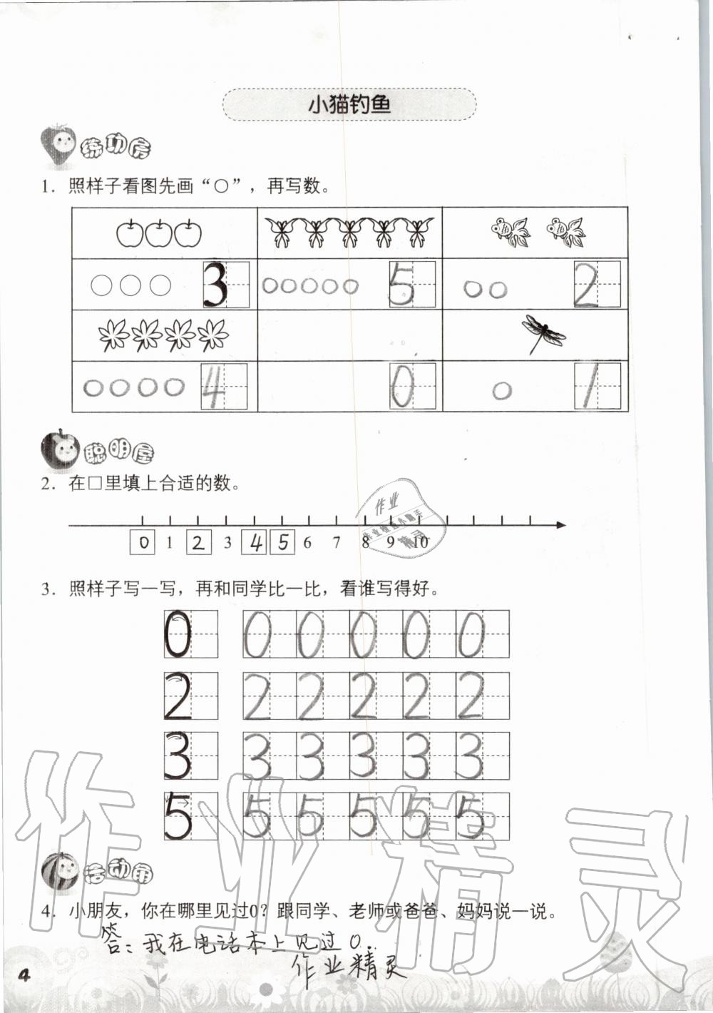 2020年知識(shí)與能力訓(xùn)練一年級(jí)數(shù)學(xué)上冊(cè)北師大版 第4頁(yè)