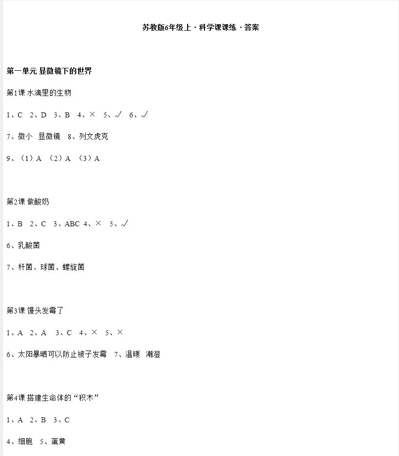 2020年科學(xué)課課練六年級科學(xué)上冊蘇教版 參考答案第1頁