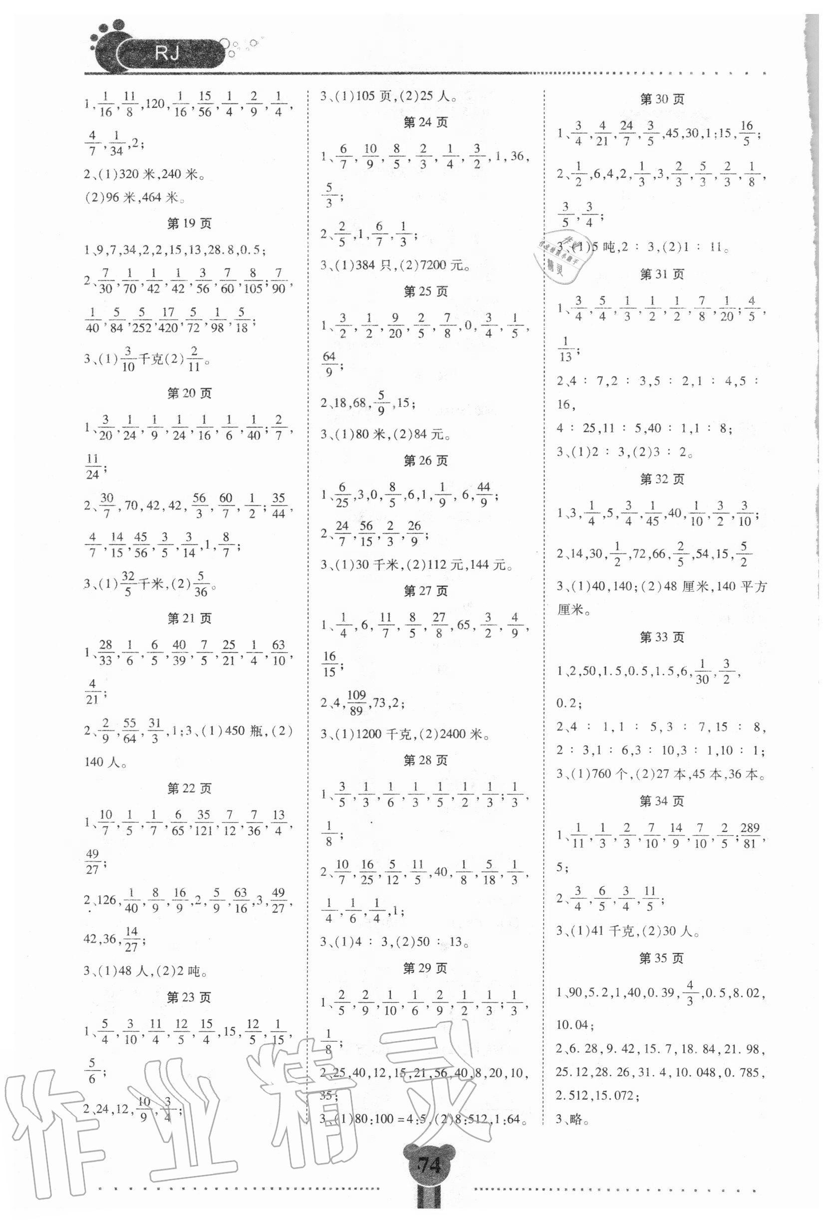 2020年学而时习之口算题卡加应用题专项六年级上册人教版 参考答案第2页