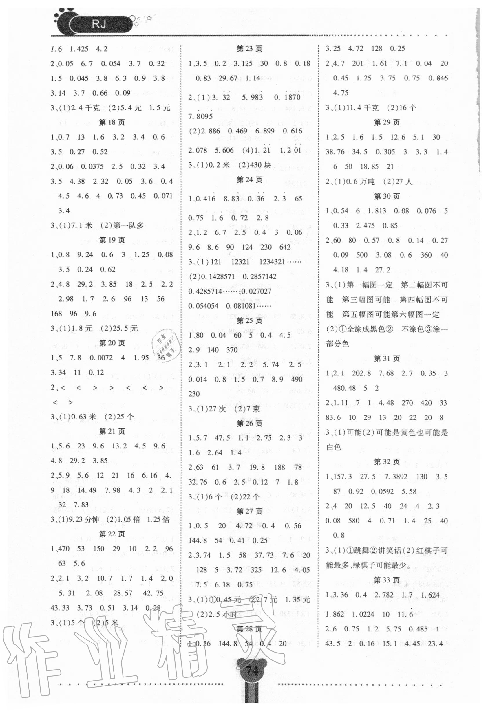 2020年学而时习之口算题卡加应用题专项五年级上册人教版 参考答案第2页