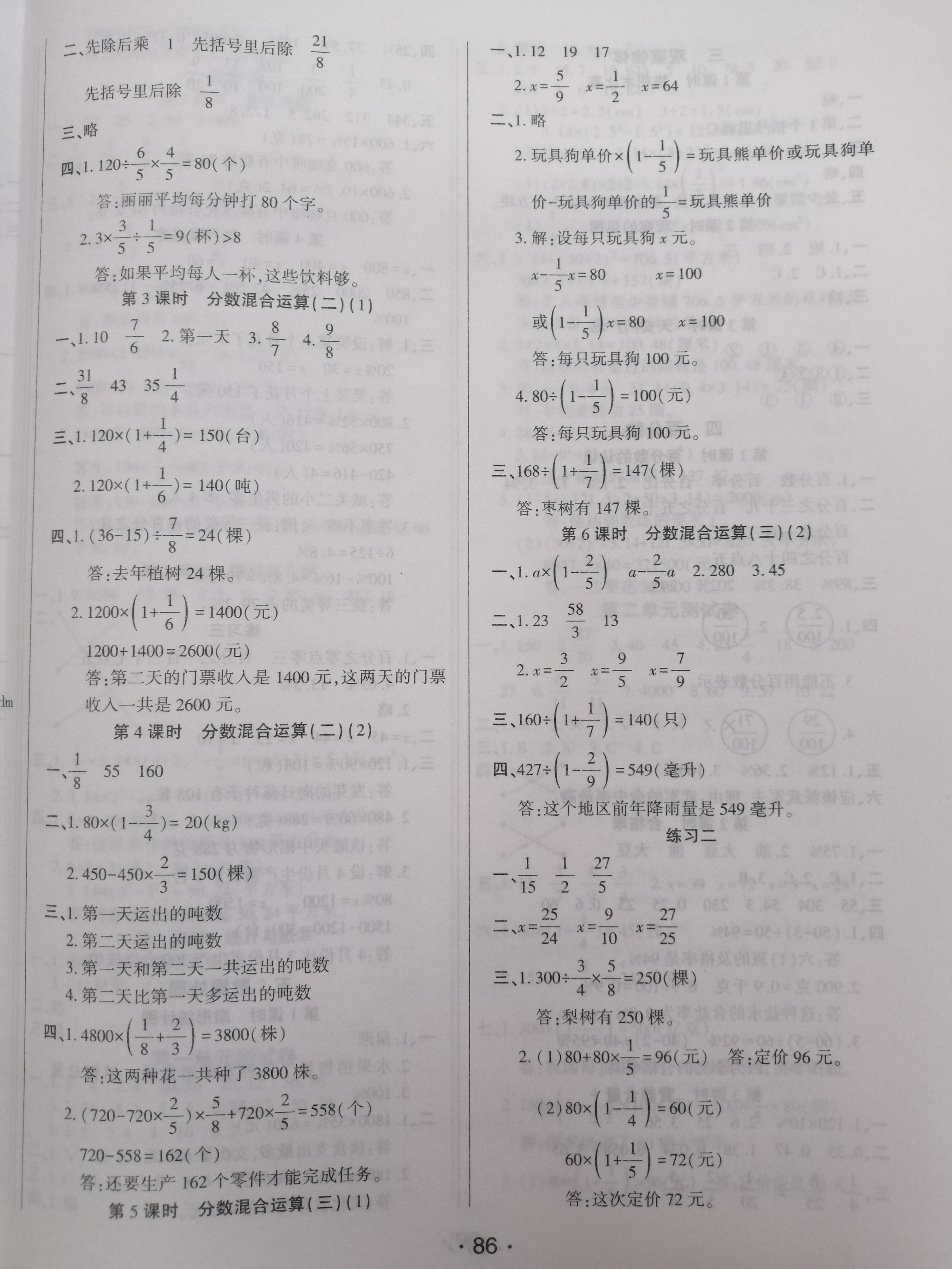 2020年博正圖書自主課堂六年級(jí)數(shù)學(xué)上冊(cè)北師大版 參考答案第2頁(yè)