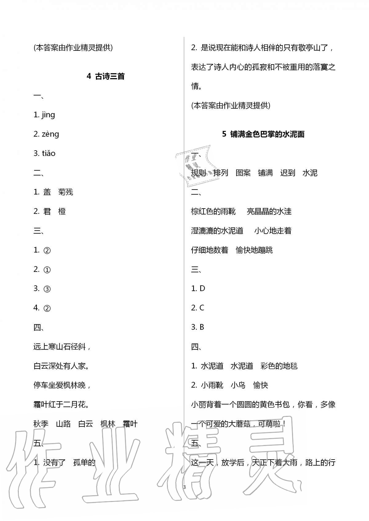 2020年新課程新練習創(chuàng)新課堂三年級語文上冊統(tǒng)編版 第3頁