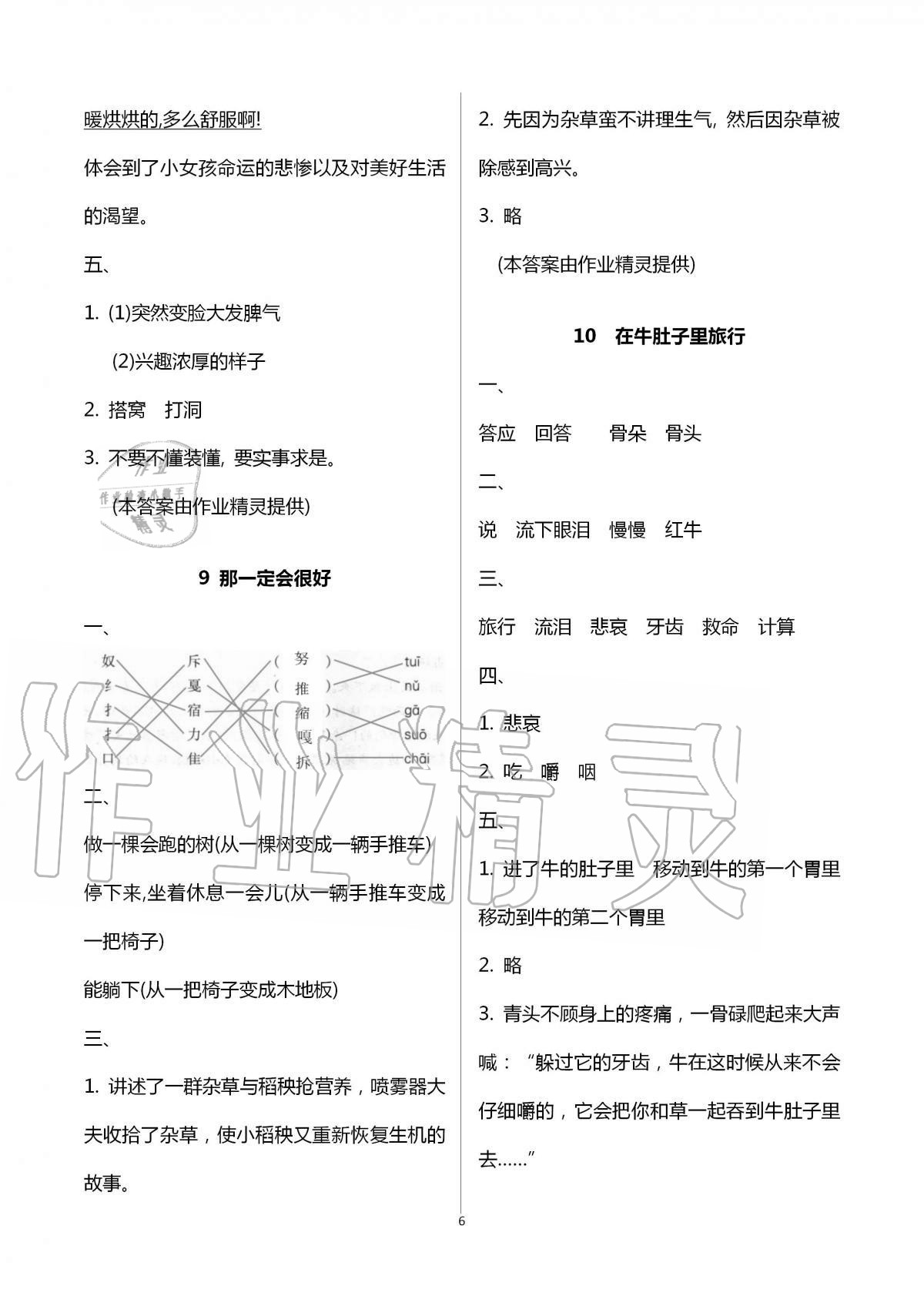 2020年新课程新练习创新课堂三年级语文上册统编版 第6页