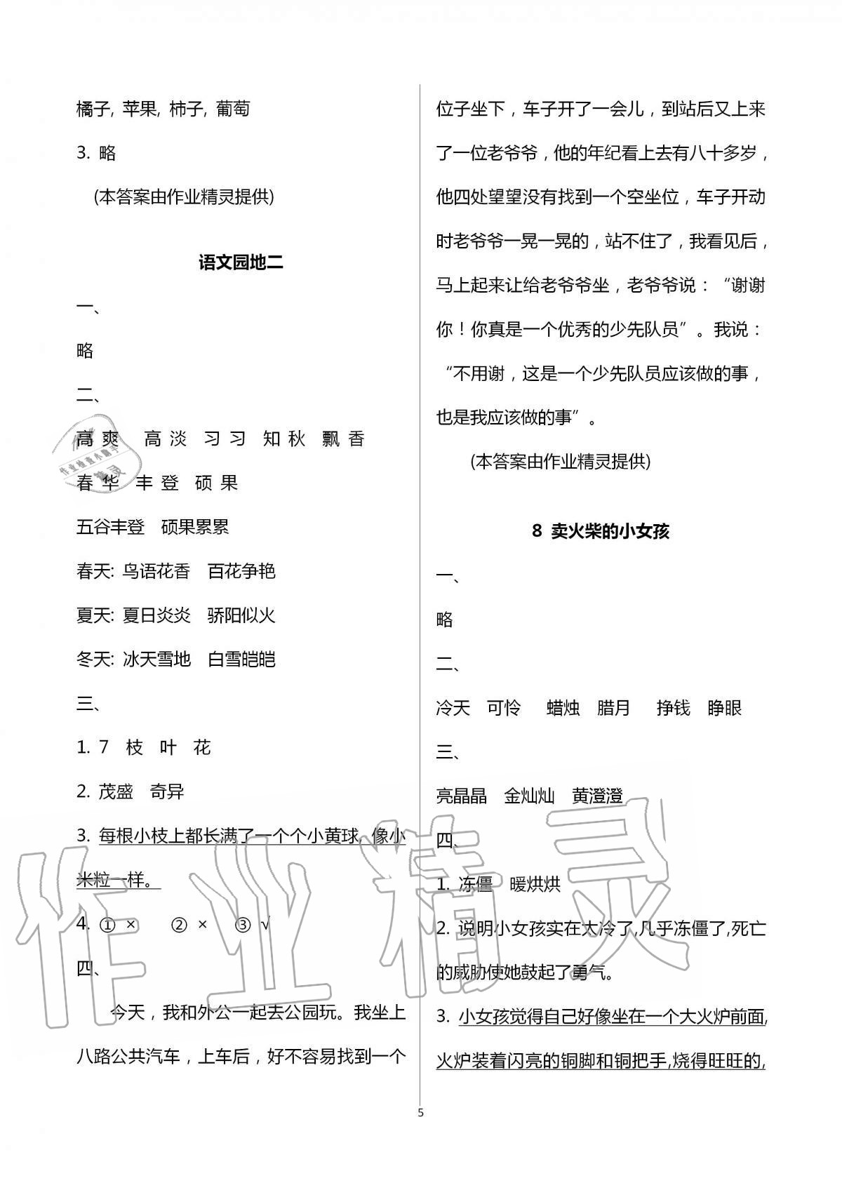 2020年新课程新练习创新课堂三年级语文上册统编版 第5页