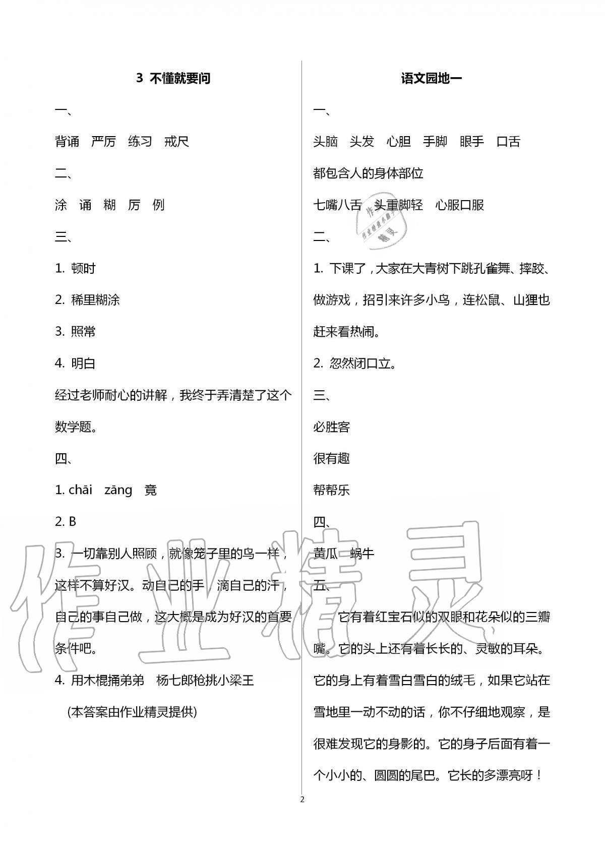 2020年新課程新練習(xí)創(chuàng)新課堂三年級(jí)語(yǔ)文上冊(cè)統(tǒng)編版 第2頁(yè)