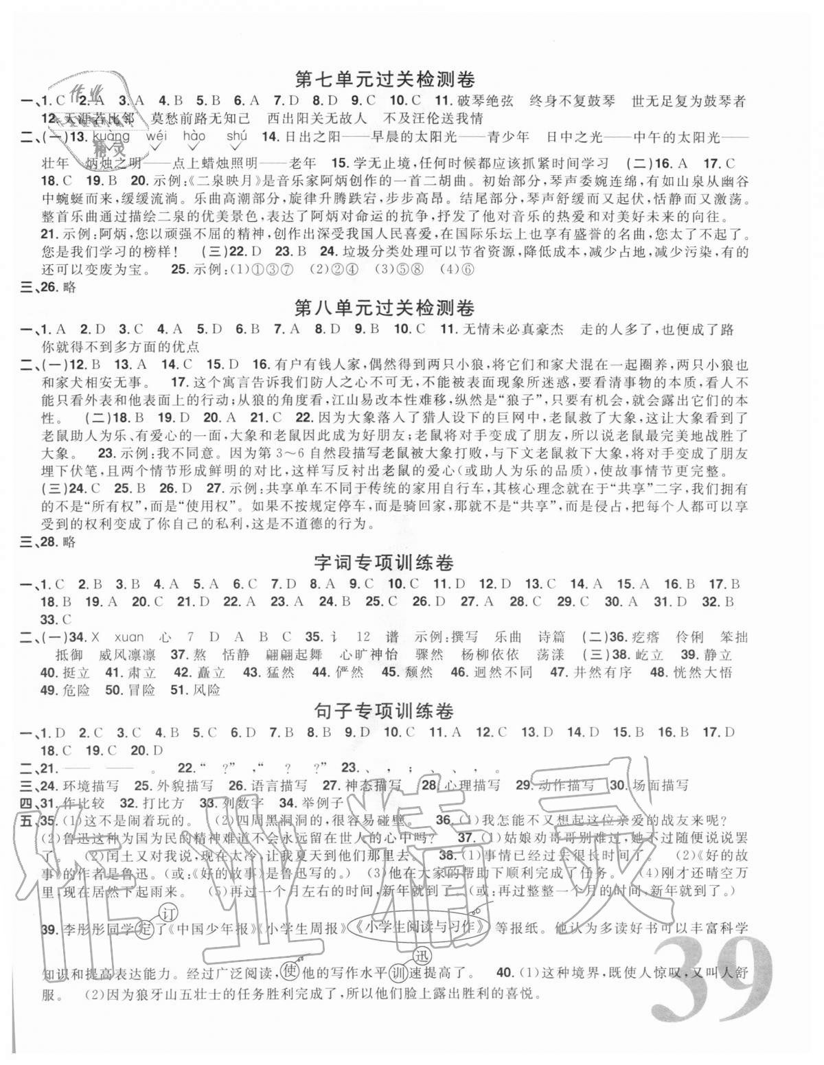 2020年陽光同學(xué)一線名師全優(yōu)好卷六年級語文上冊人教版福建專版 參考答案第3頁