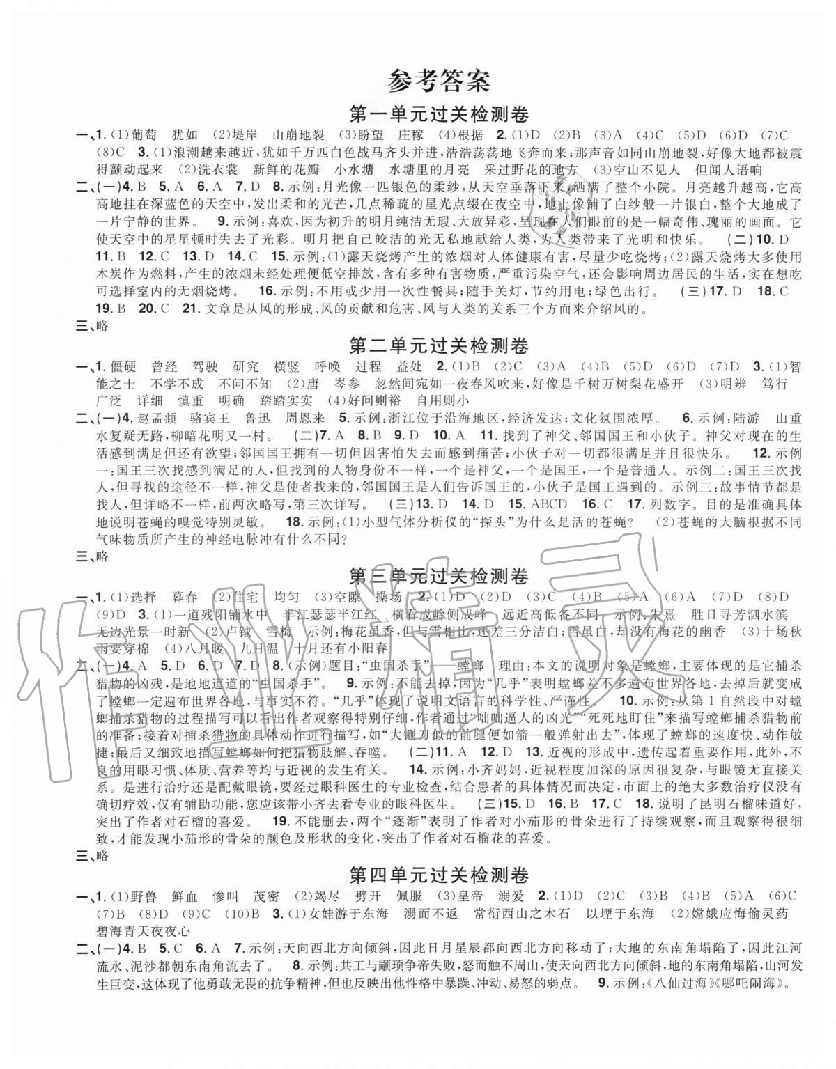 2020年阳光同学一线名师全优好卷四年级语文上册人教版福建专版 参考答案第1页