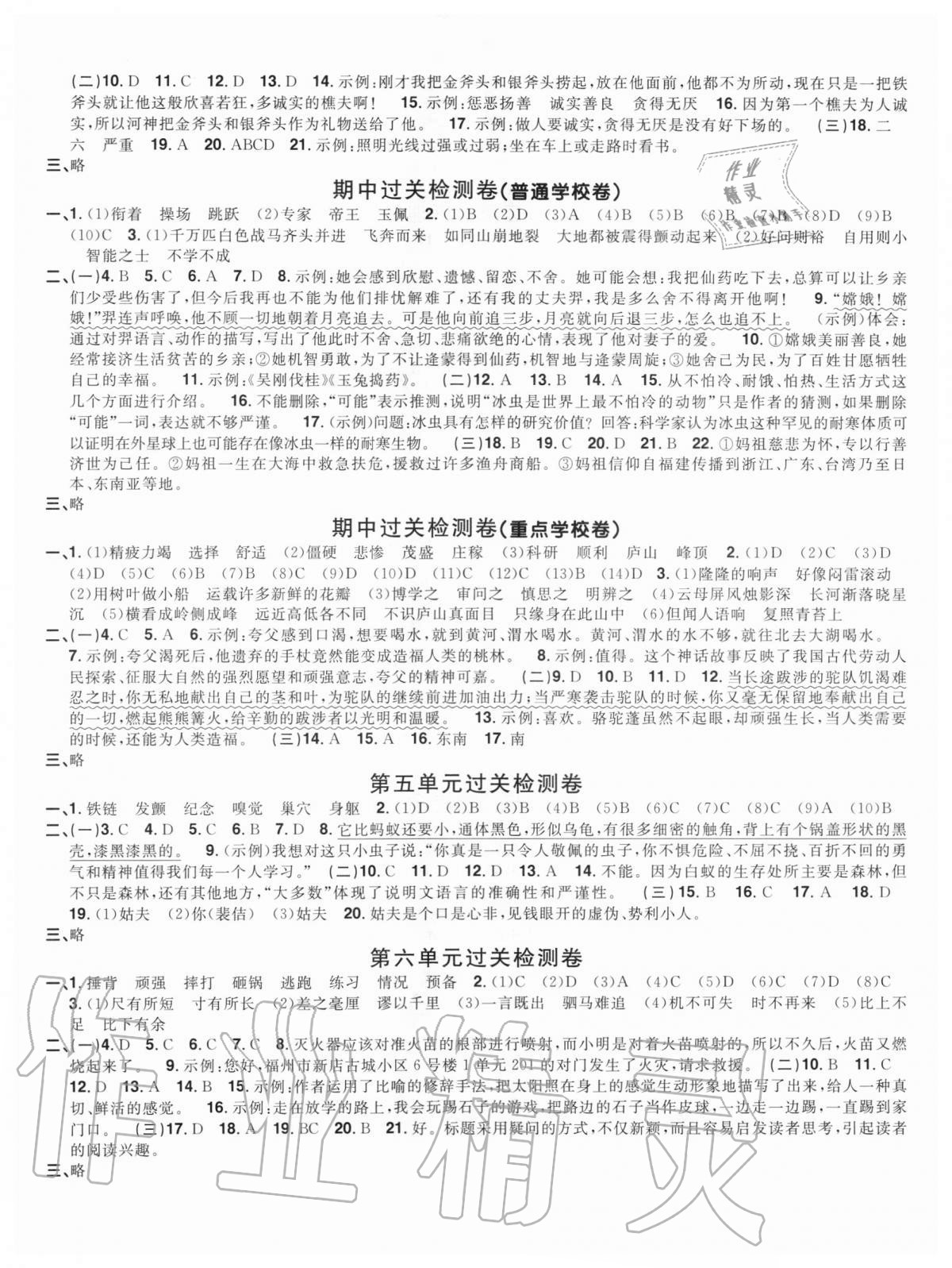 2020年阳光同学一线名师全优好卷四年级语文上册人教版福建专版 参考答案第2页