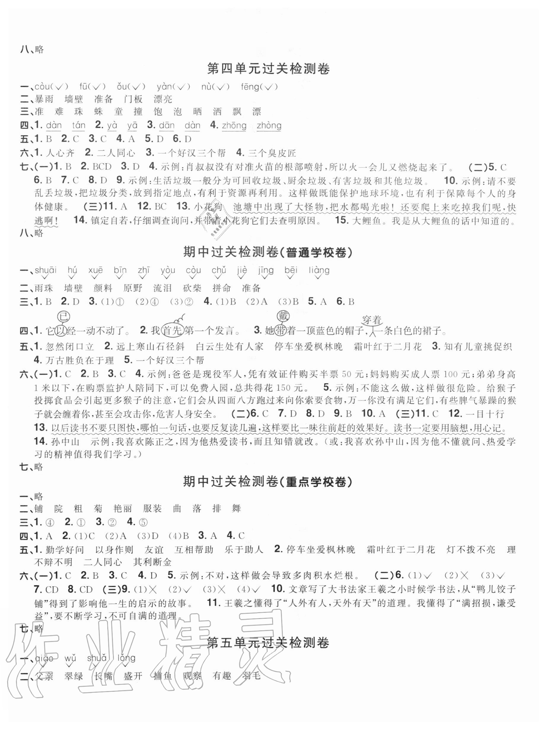 2020年陽光同學(xué)一線名師全優(yōu)好卷三年級語文上冊人教版福建專版 參考答案第2頁