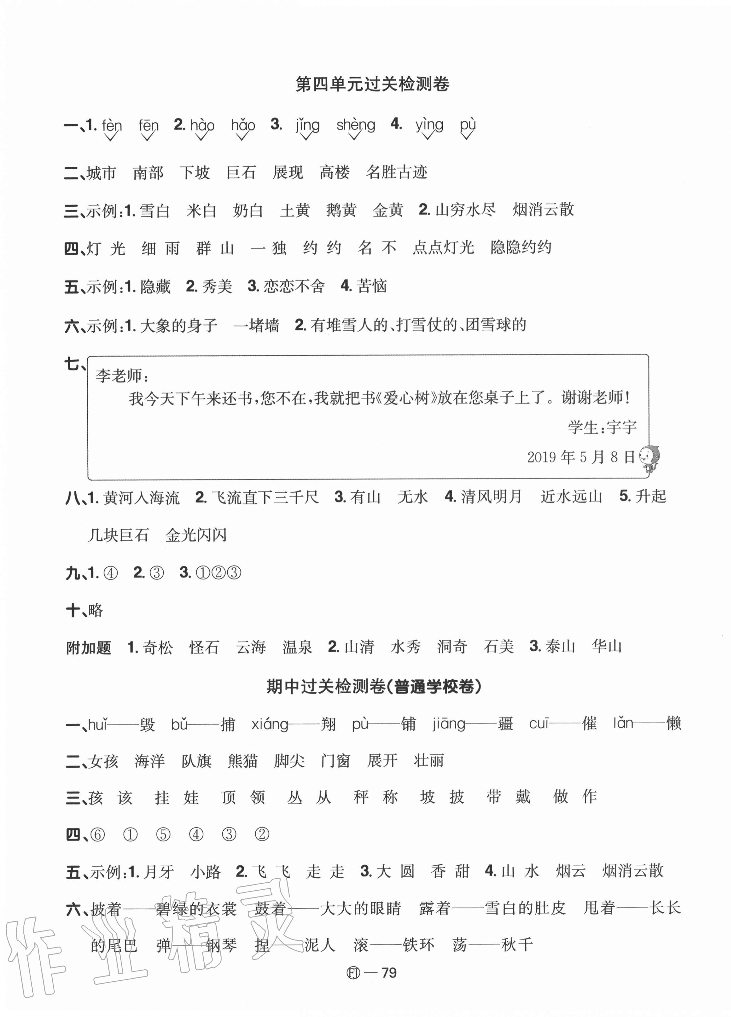 2020年陽光同學一線名師全優(yōu)好卷二年級語文上冊人教版福建專版 參考答案第3頁