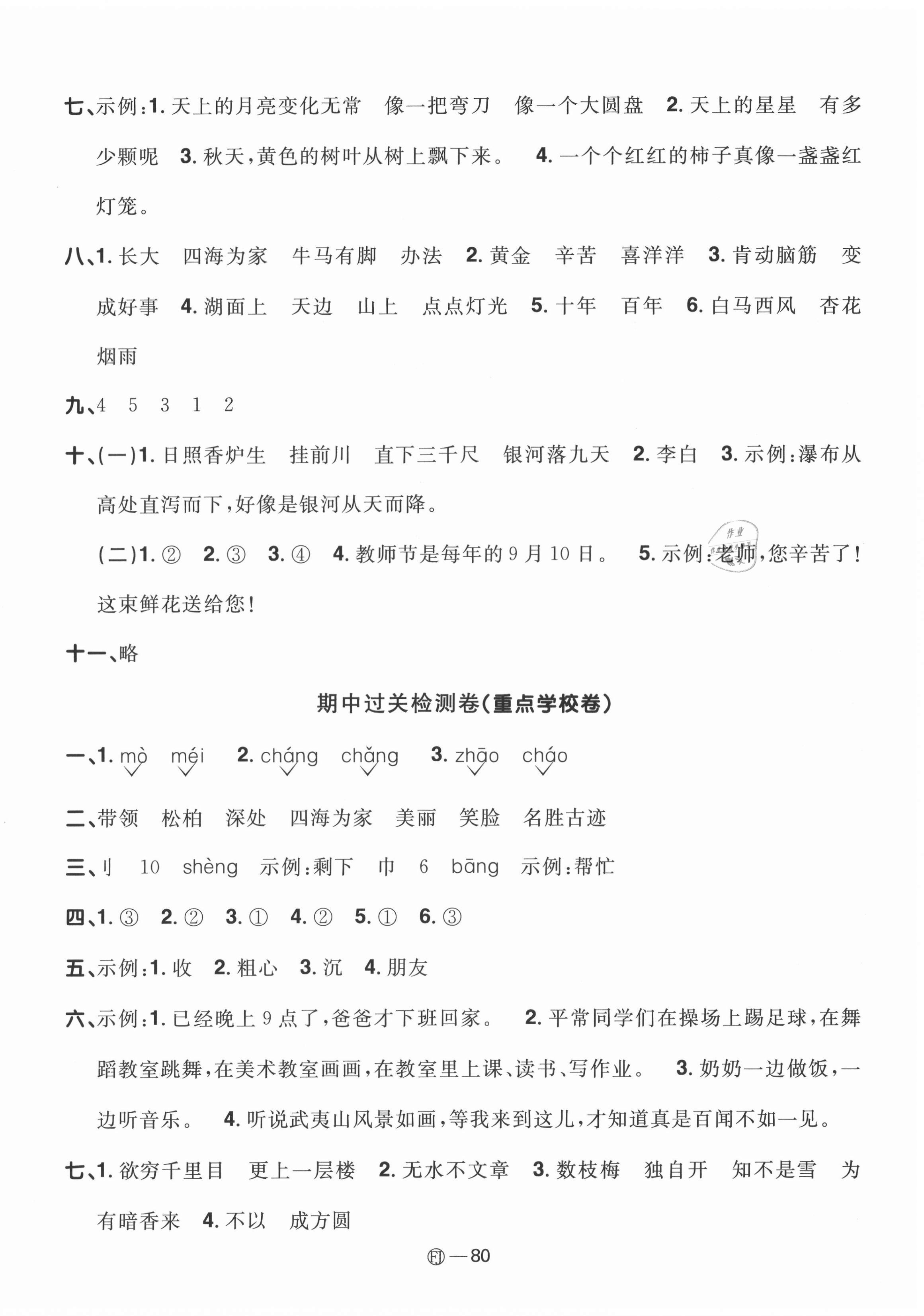 2020年陽(yáng)光同學(xué)一線名師全優(yōu)好卷二年級(jí)語(yǔ)文上冊(cè)人教版福建專版 參考答案第4頁(yè)