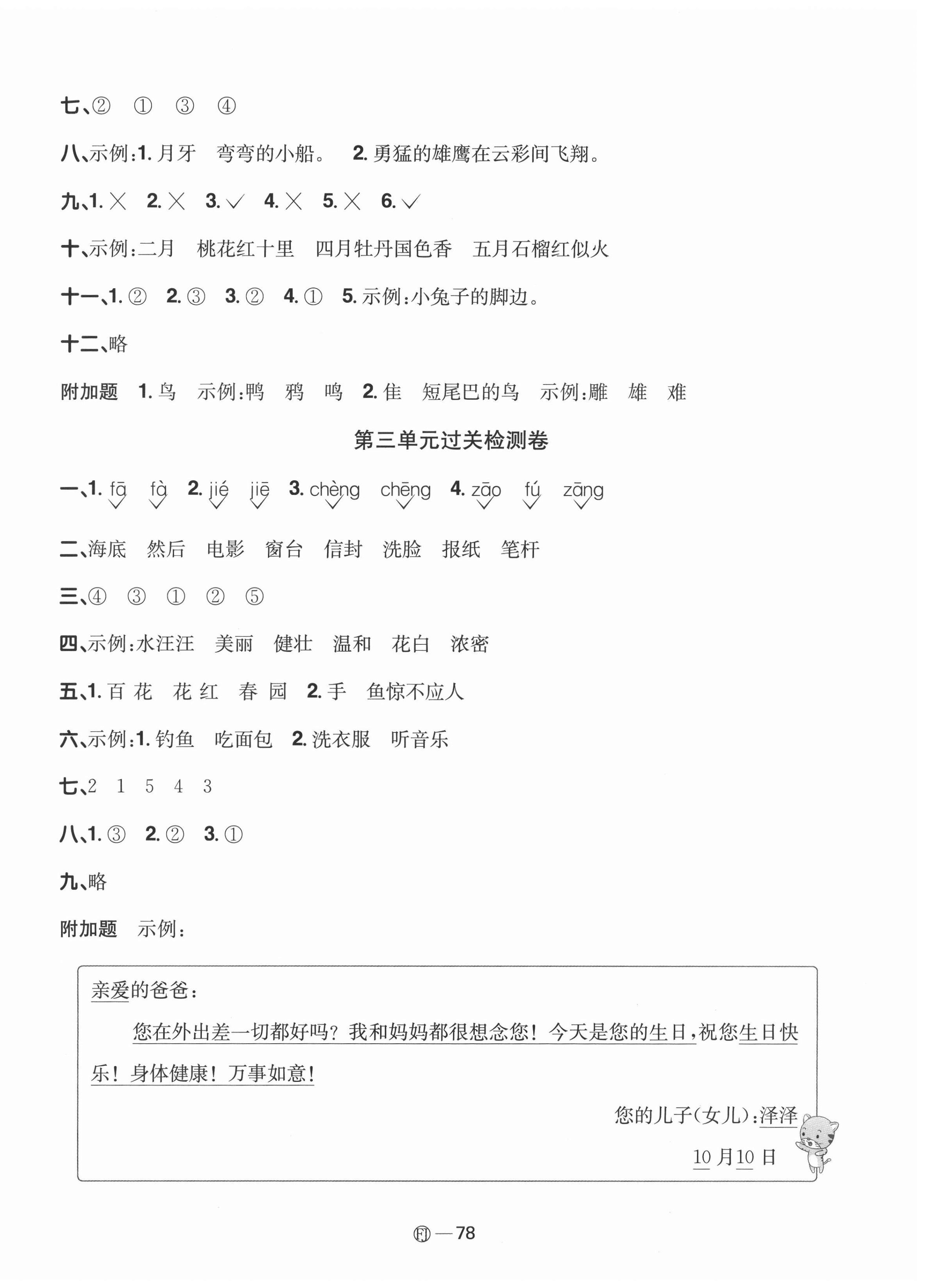 2020年陽(yáng)光同學(xué)一線(xiàn)名師全優(yōu)好卷二年級(jí)語(yǔ)文上冊(cè)人教版福建專(zhuān)版 參考答案第2頁(yè)