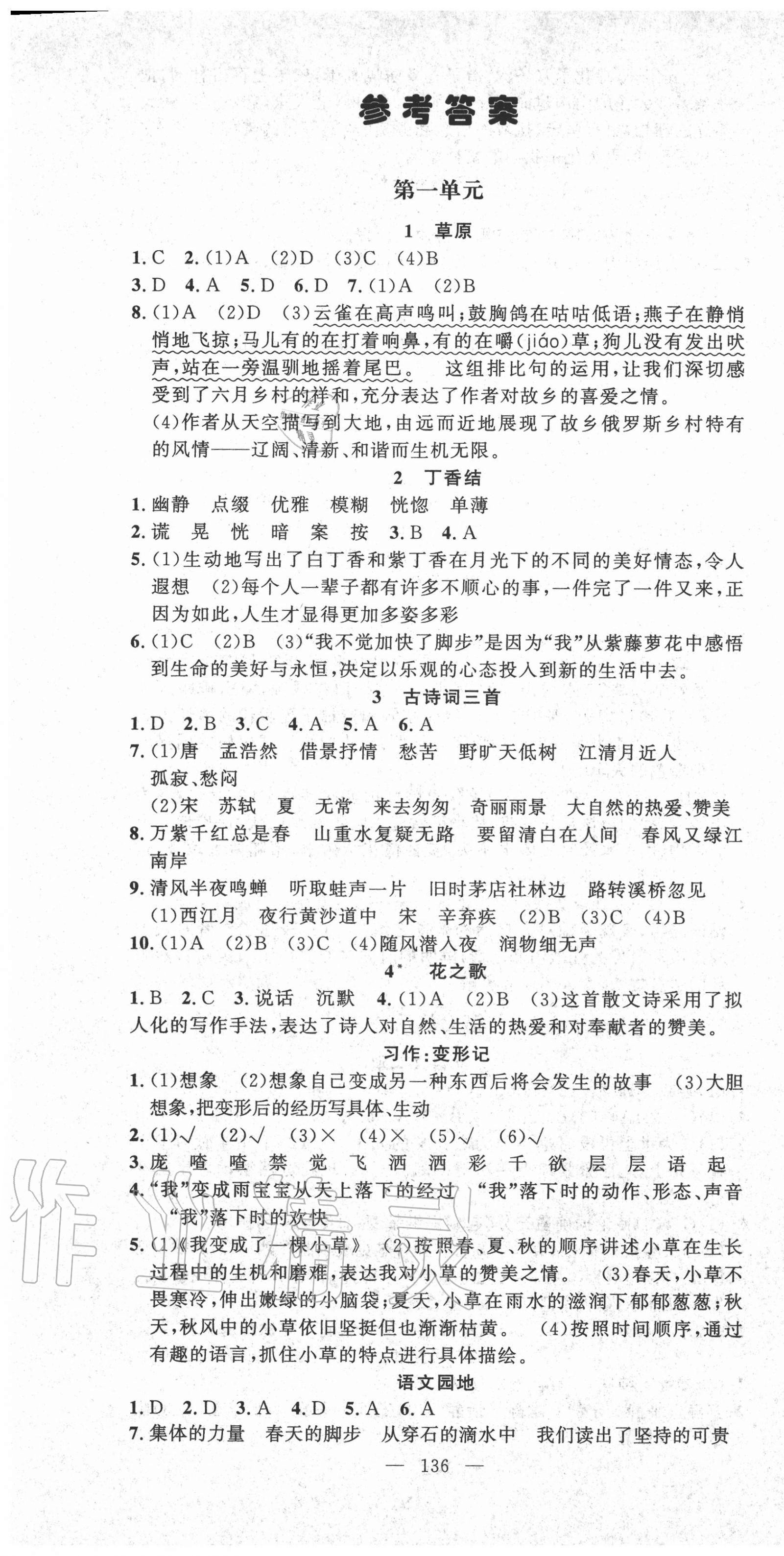 2020年小学一课3练培优作业本六年级语文上册人教版福建专版 第1页