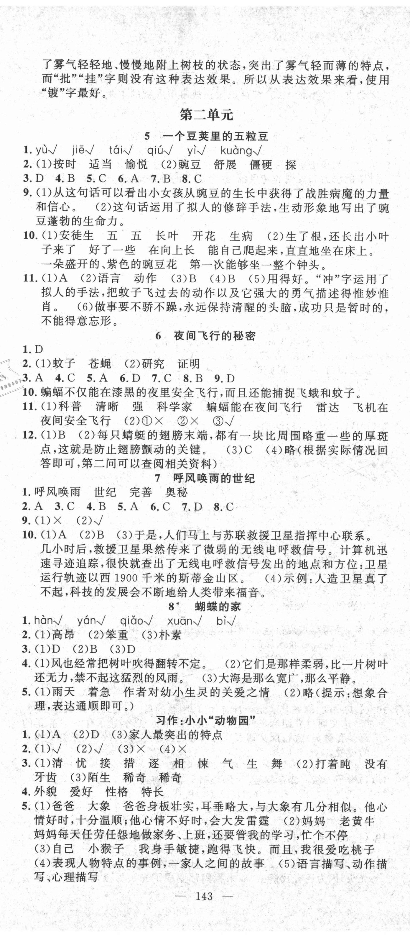 2020年小學一課3練培優(yōu)作業(yè)本四年級語文上冊人教版福建專版 第2頁