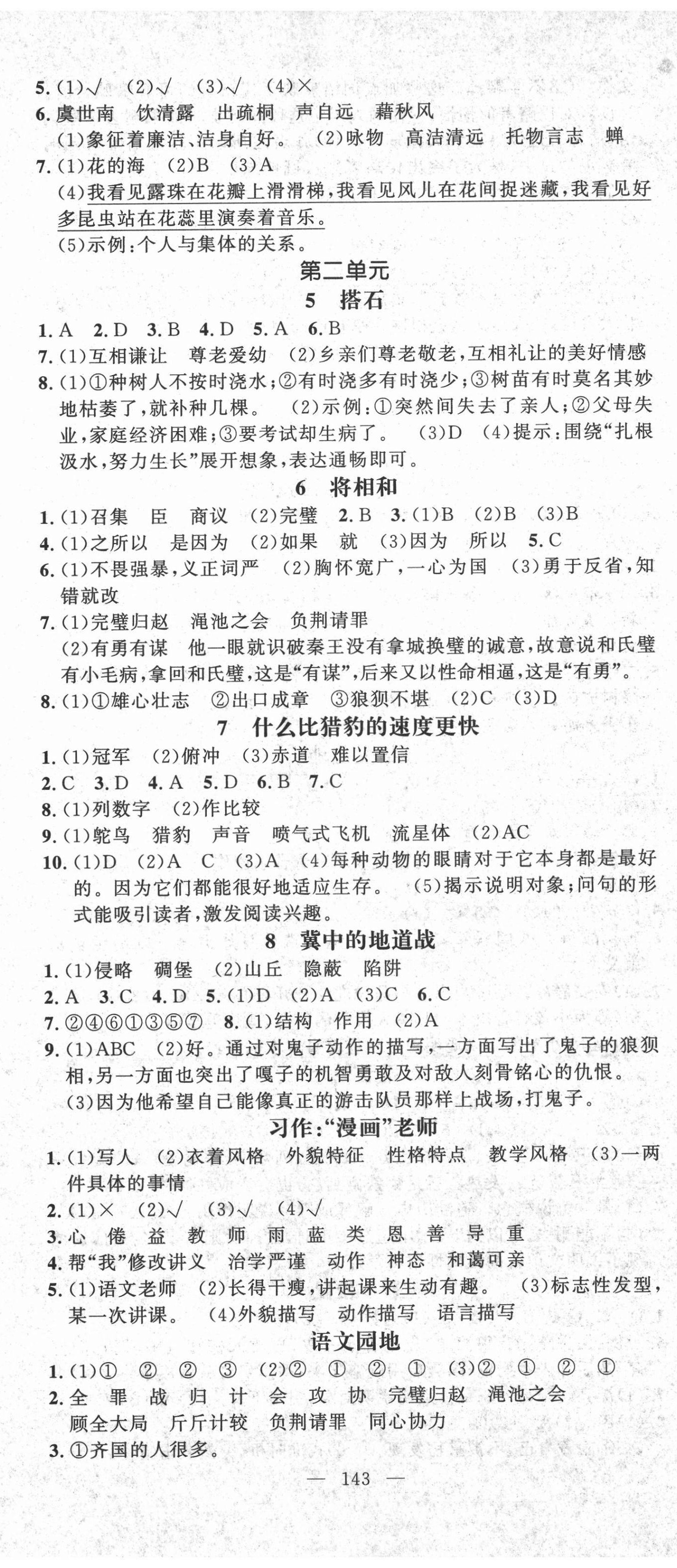 2020年小学一课3练培优作业本五年级语文上册人教版福建专版 第2页