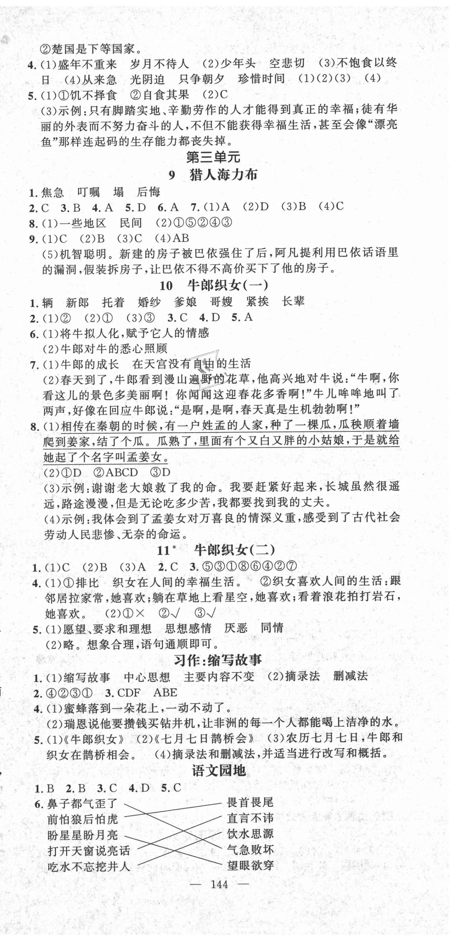 2020年小学一课3练培优作业本五年级语文上册人教版福建专版 第3页