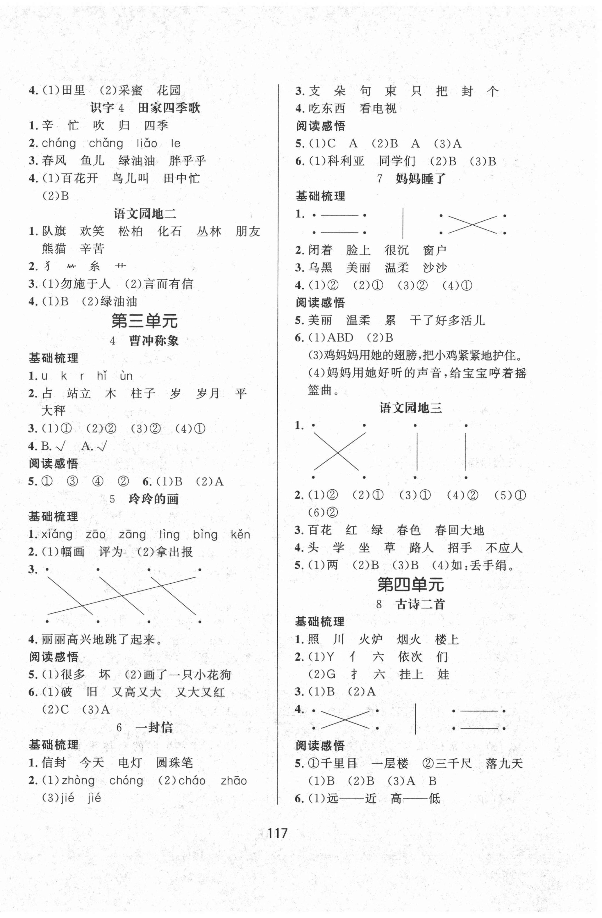 2020年小學(xué)一課3練培優(yōu)作業(yè)本二年級(jí)語(yǔ)文上冊(cè)人教版福建專(zhuān)版 第2頁(yè)