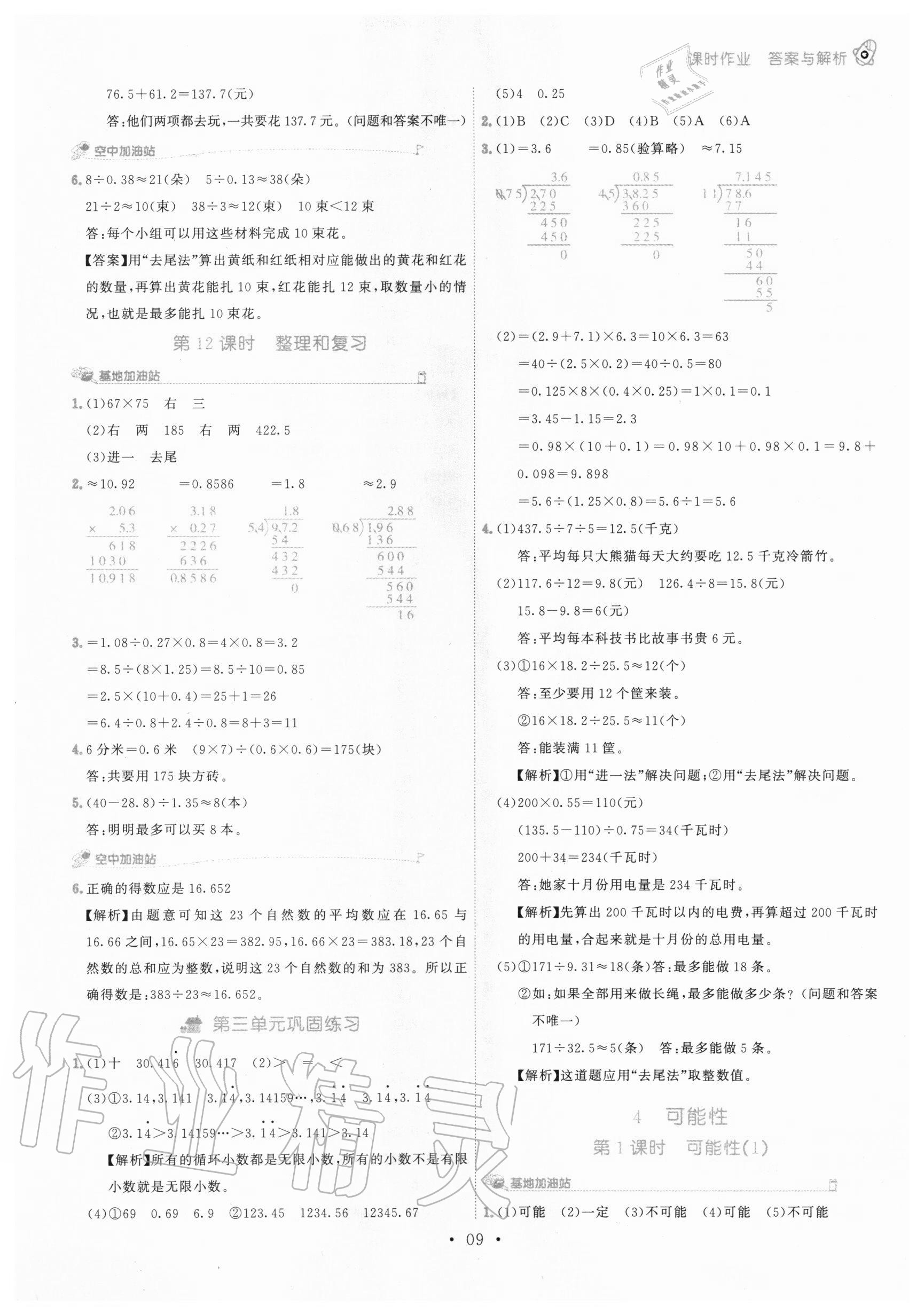 2020年趣味数学五年级上册人教版 参考答案第9页