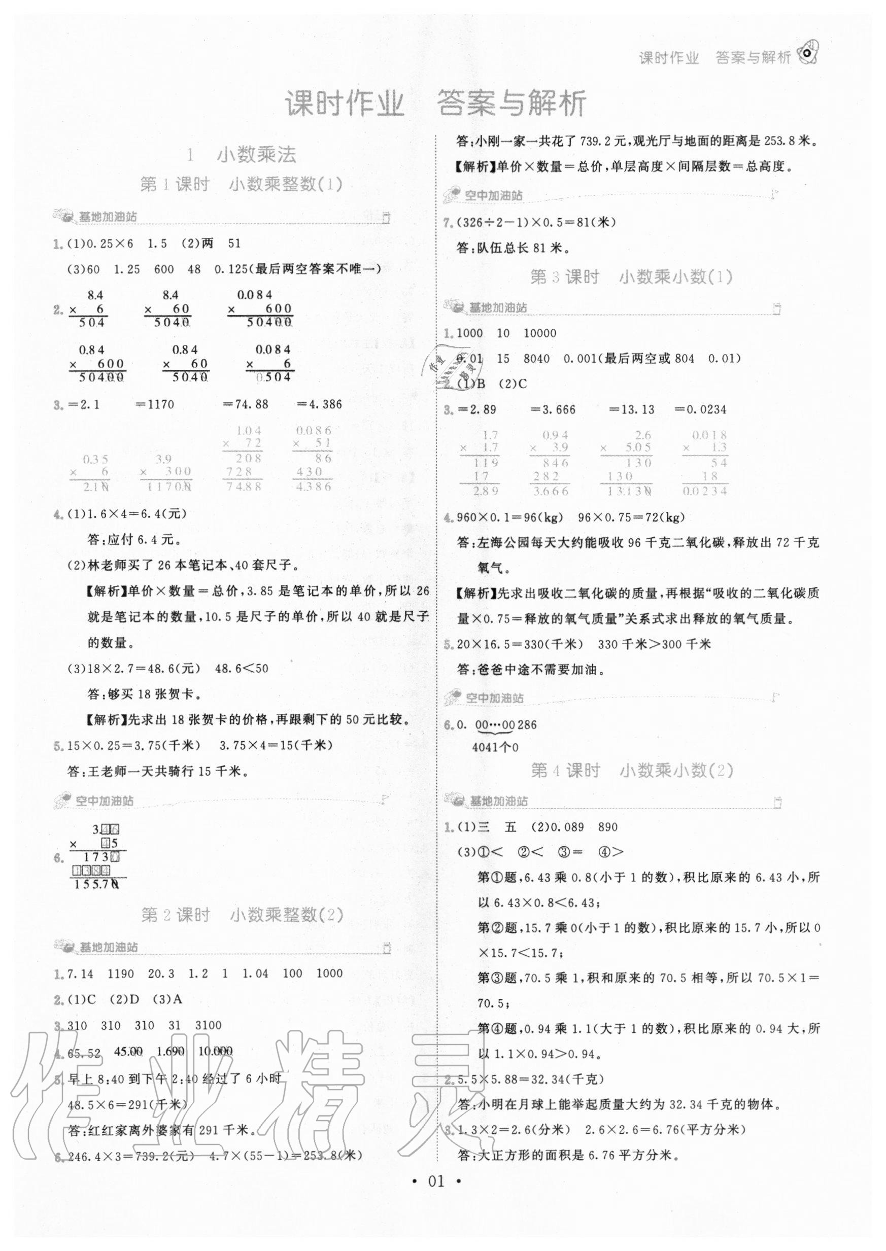 2020年趣味数学五年级上册人教版 参考答案第1页