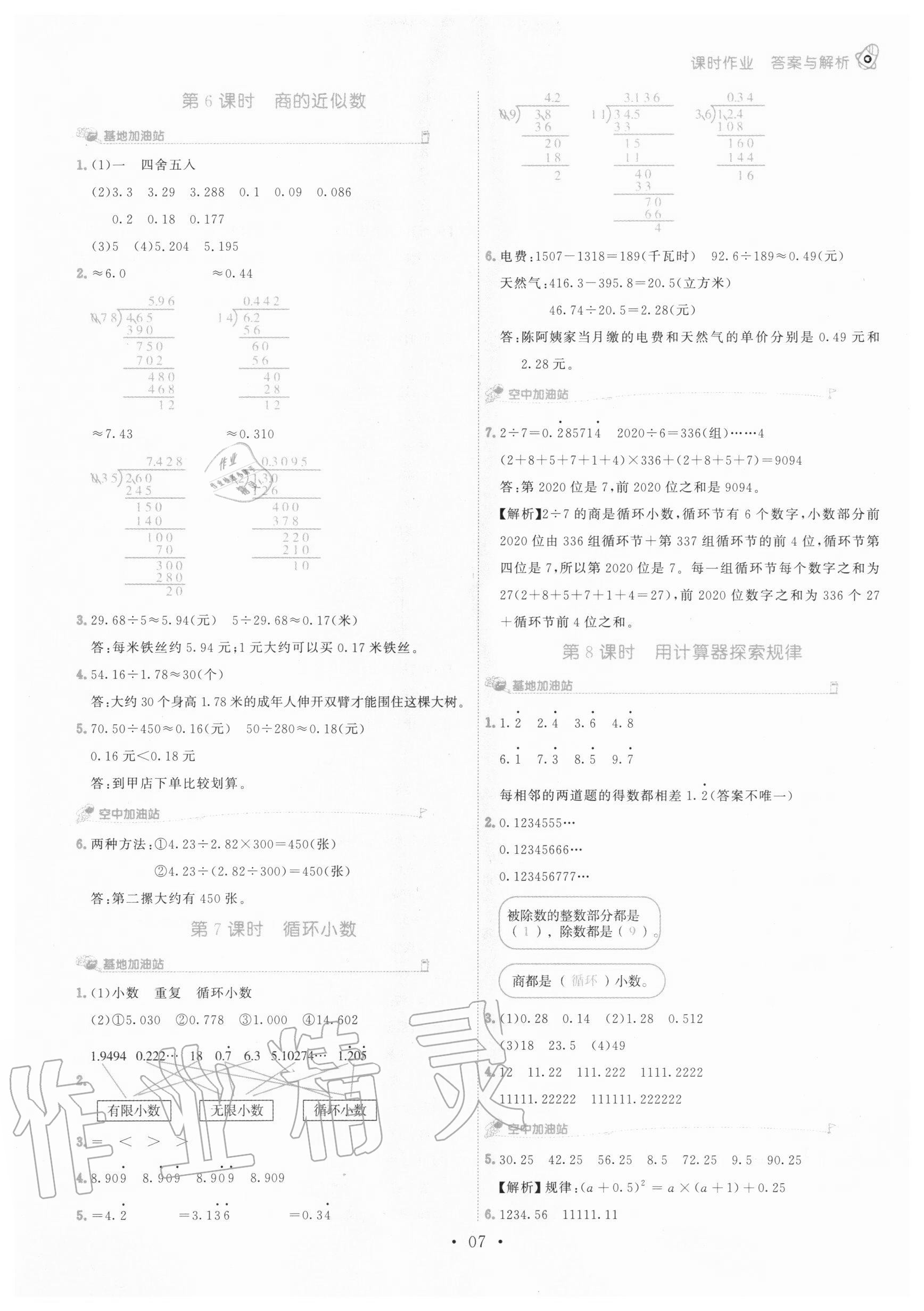 2020年趣味数学五年级上册人教版 参考答案第7页