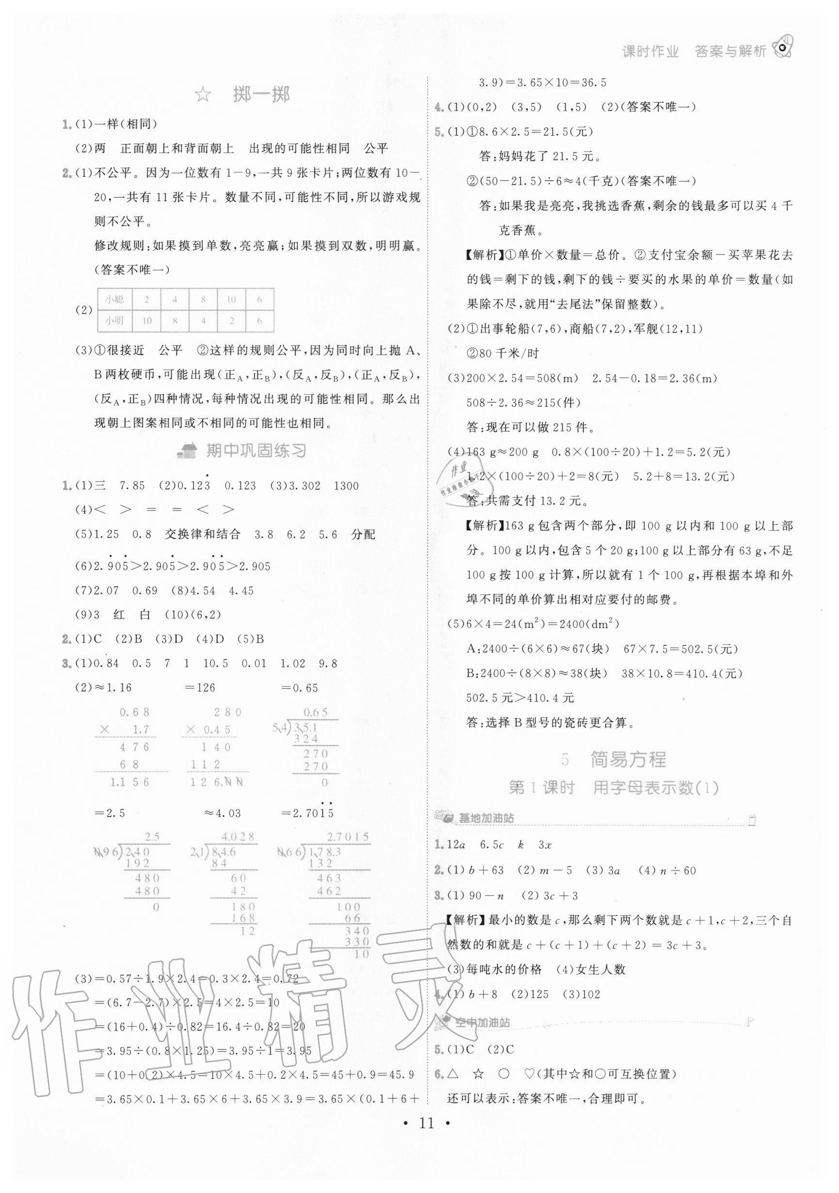 2020年趣味数学五年级上册人教版 参考答案第11页