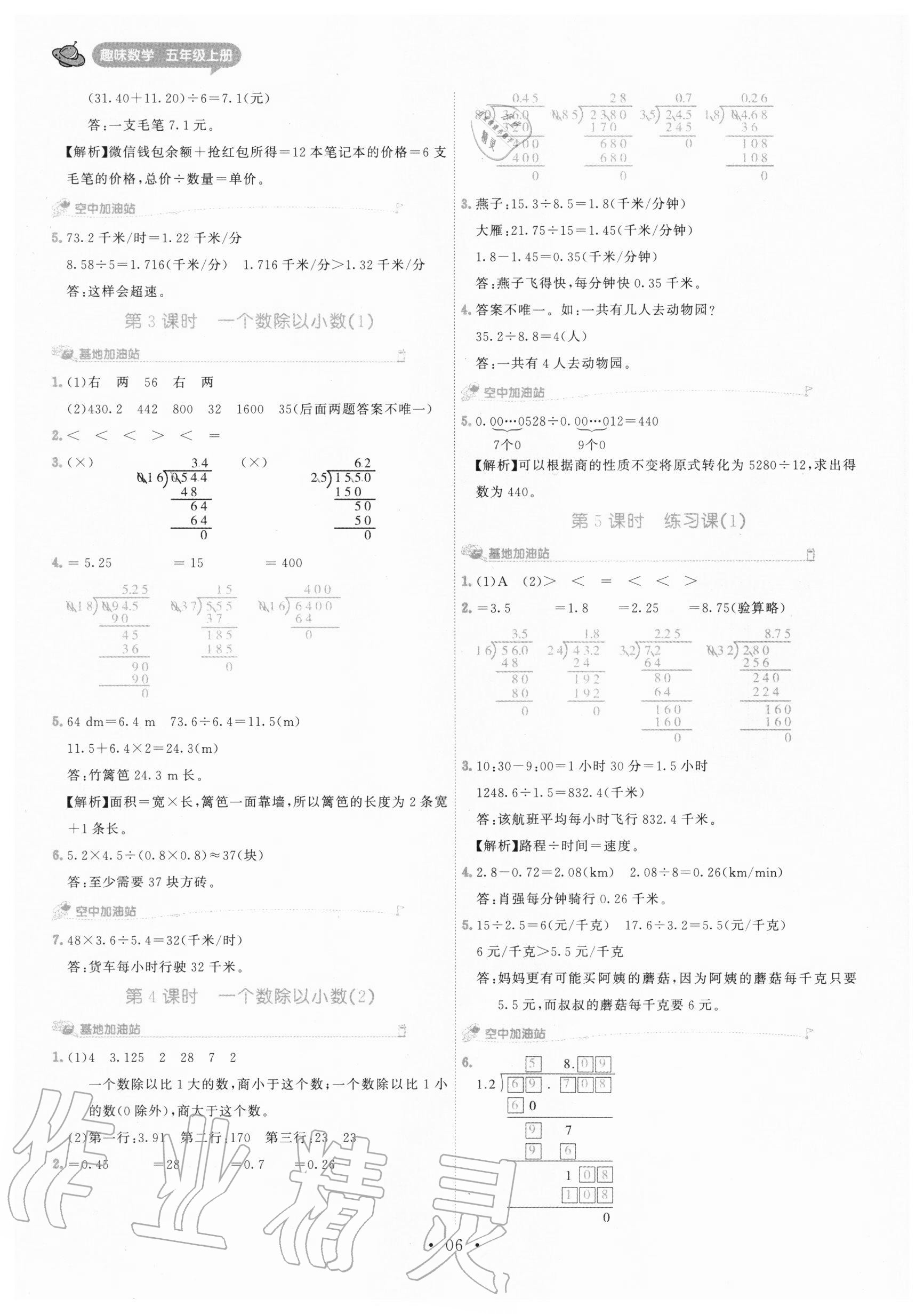 2020年趣味数学五年级上册人教版 参考答案第6页