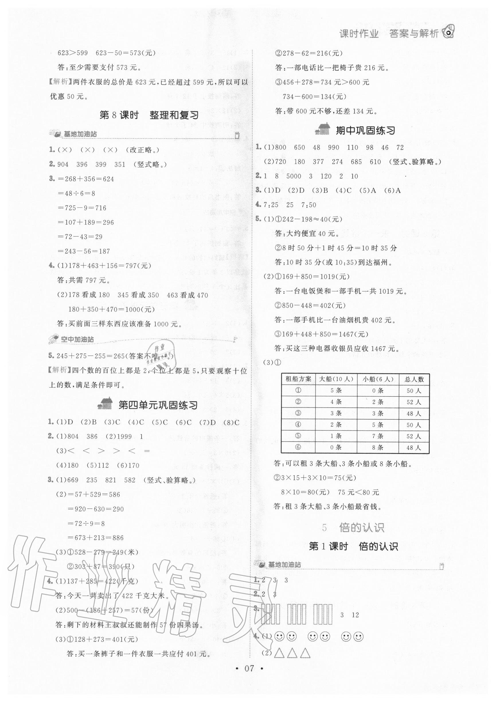 2020年趣味數(shù)學(xué)三年級上冊人教版 參考答案第7頁