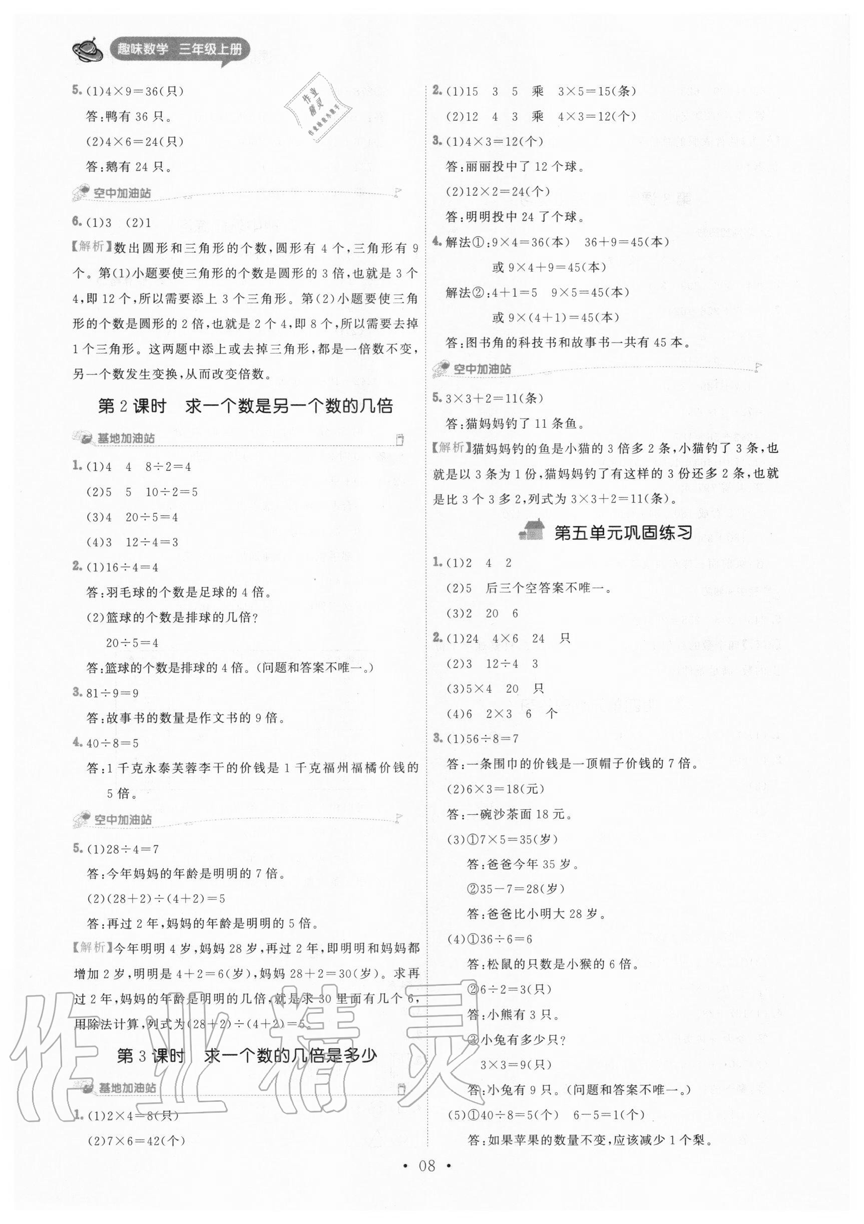 2020年趣味数学三年级上册人教版 参考答案第8页