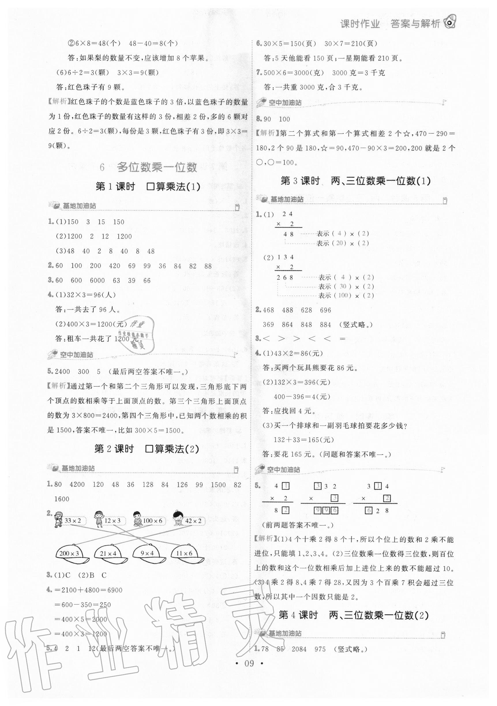 2020年趣味数学三年级上册人教版 参考答案第9页