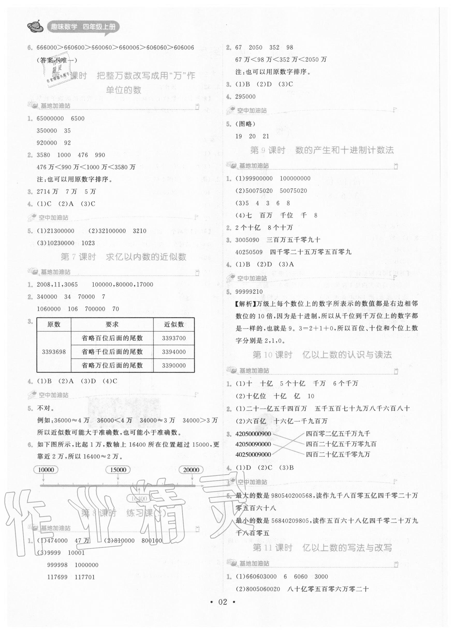 2020年趣味数学四年级上册人教版 第2页