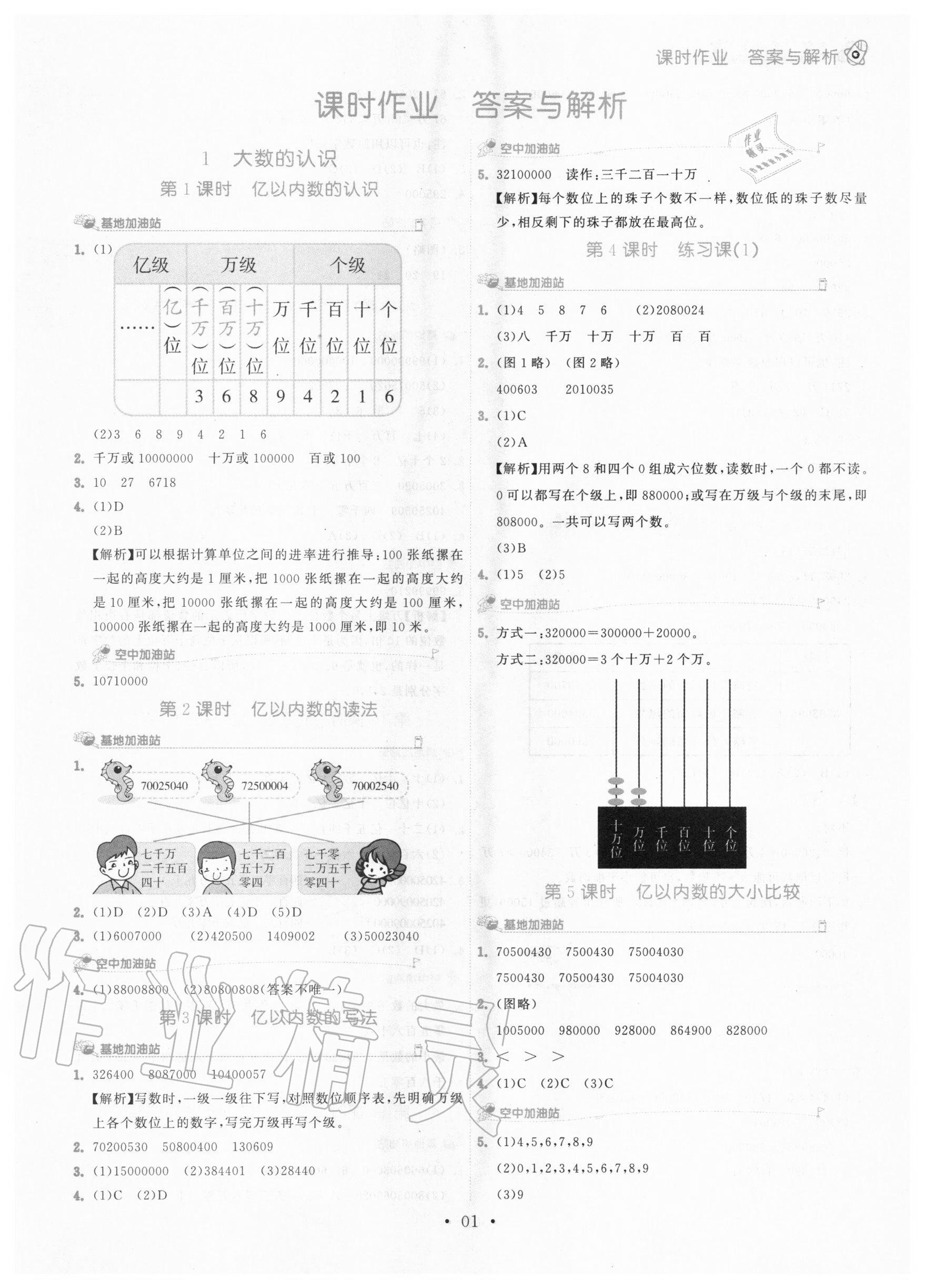 2020年趣味數(shù)學(xué)四年級(jí)上冊(cè)人教版 第1頁