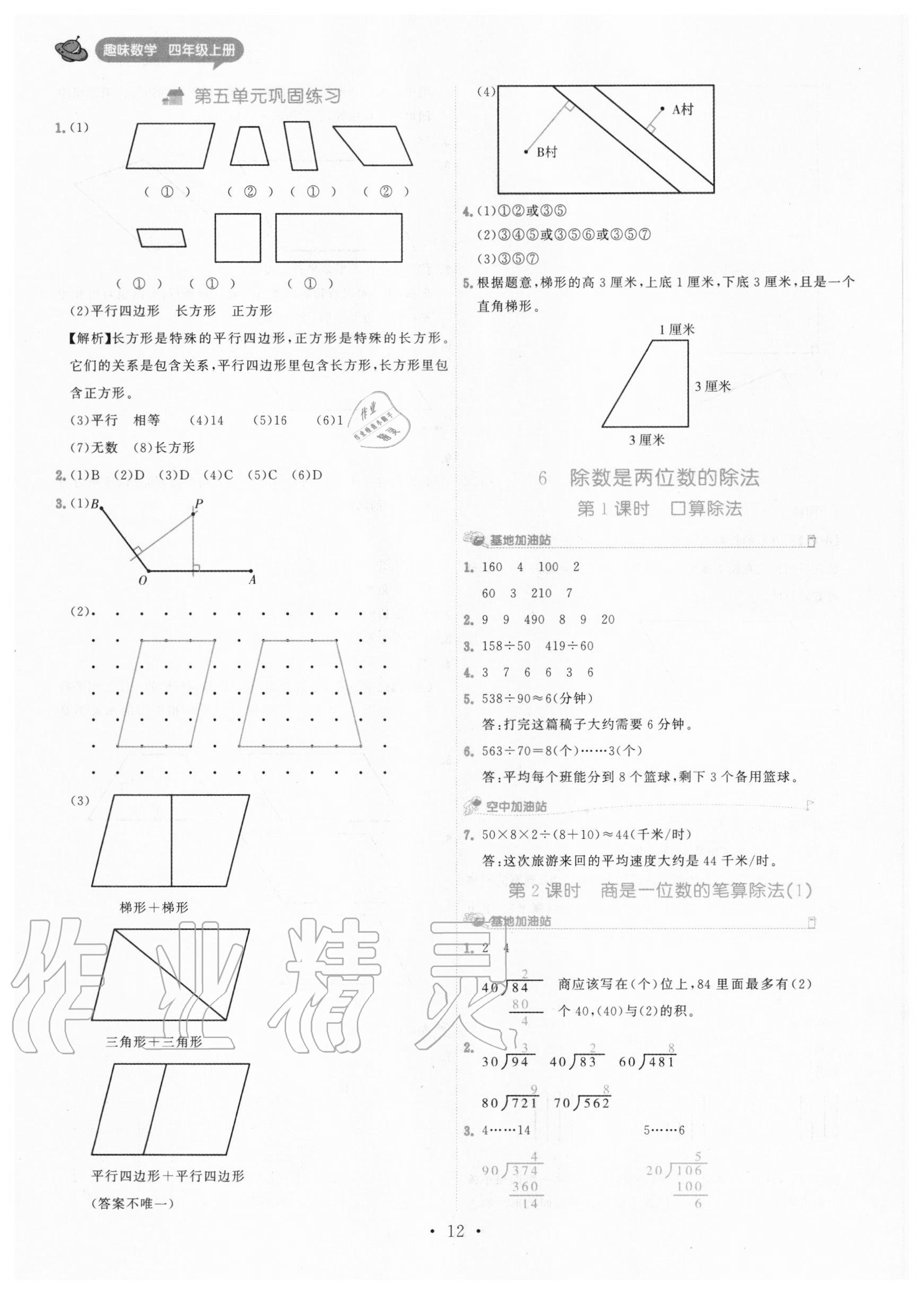 2020年趣味数学四年级上册人教版 第12页