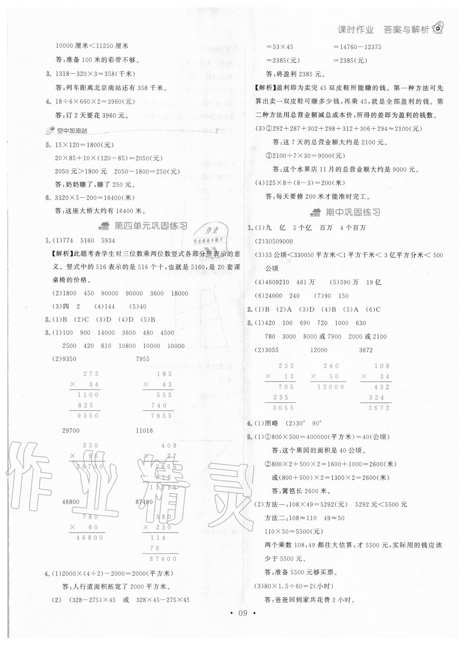 2020年趣味数学四年级上册人教版 第9页