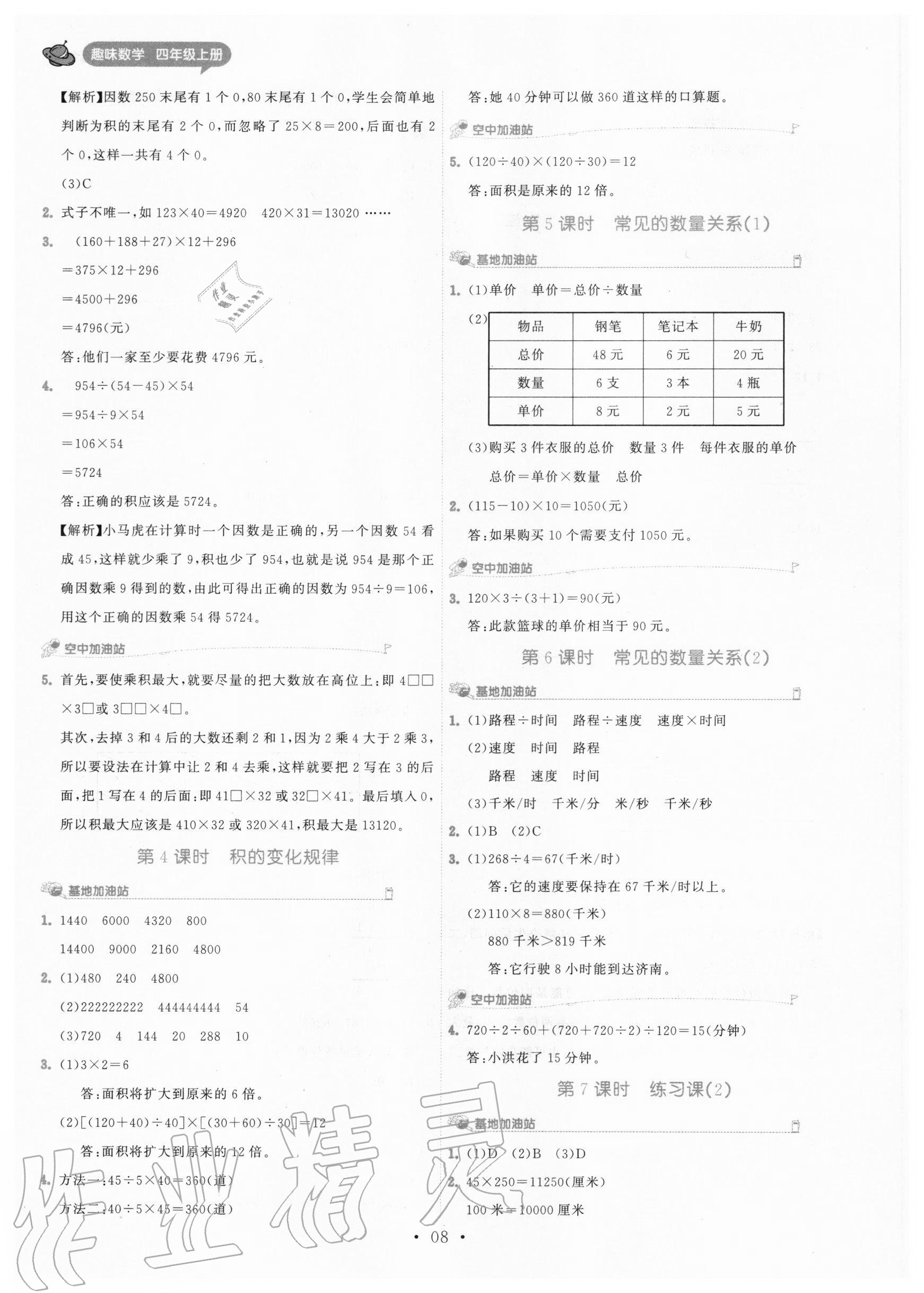 2020年趣味数学四年级上册人教版 第8页