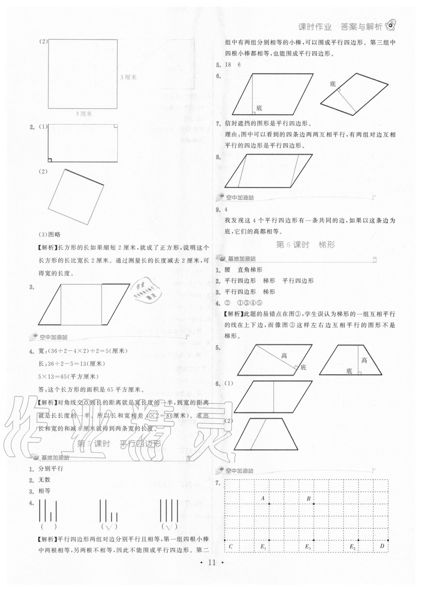 2020年趣味數(shù)學(xué)四年級上冊人教版 第11頁