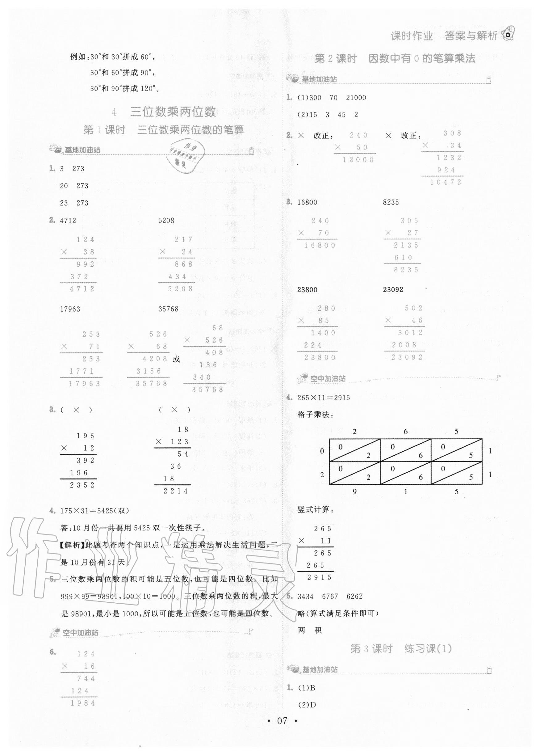 2020年趣味数学四年级上册人教版 第7页