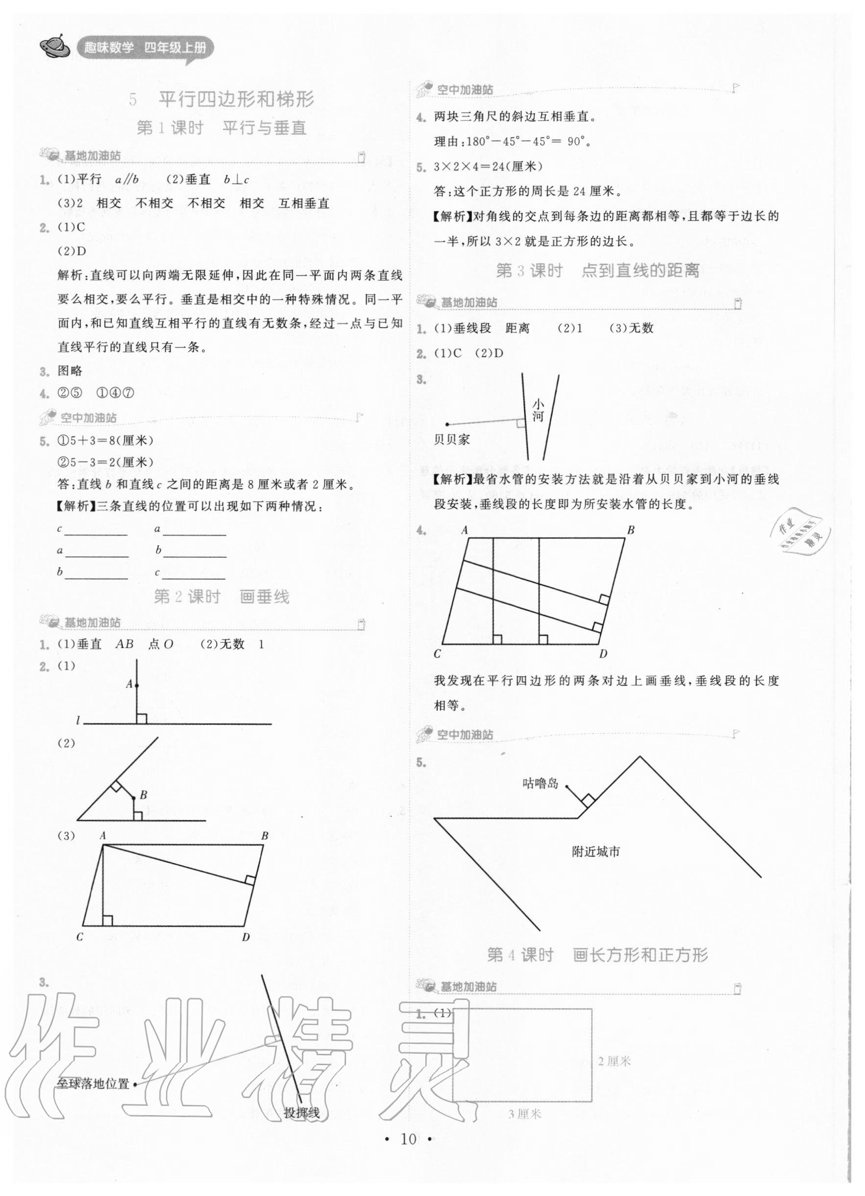 2020年趣味數(shù)學(xué)四年級(jí)上冊(cè)人教版 第10頁(yè)