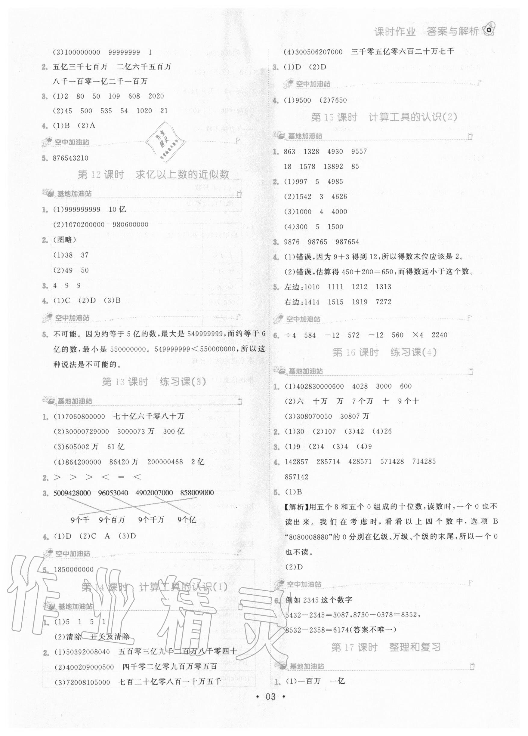 2020年趣味数学四年级上册人教版 第3页