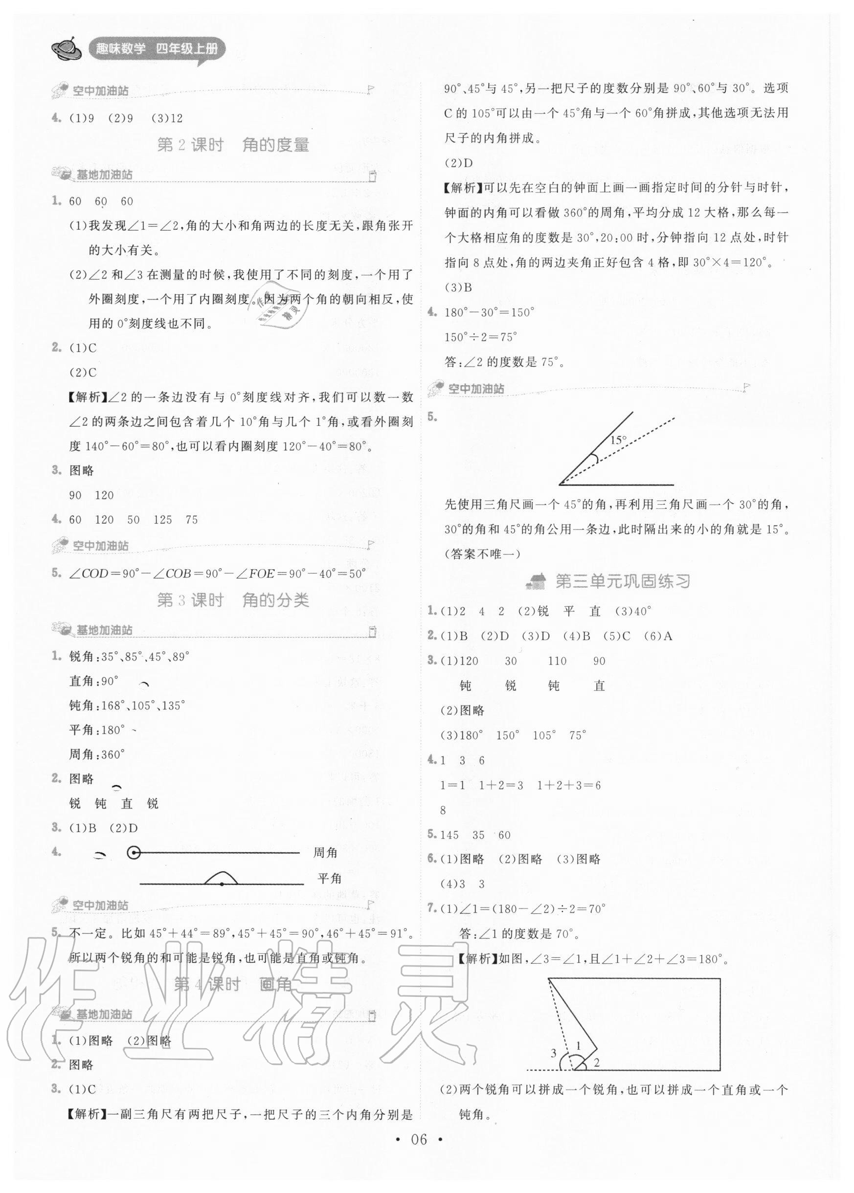 2020年趣味数学四年级上册人教版 第6页