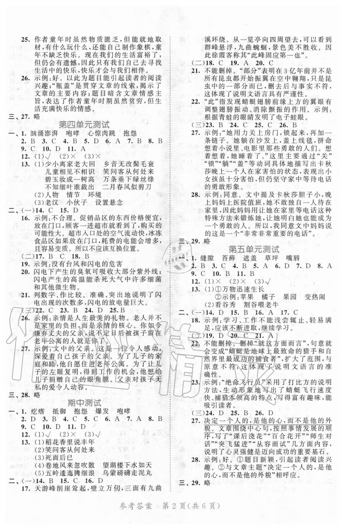 2020年53全优卷小学语文六年级上册人教版福建专用 第2页