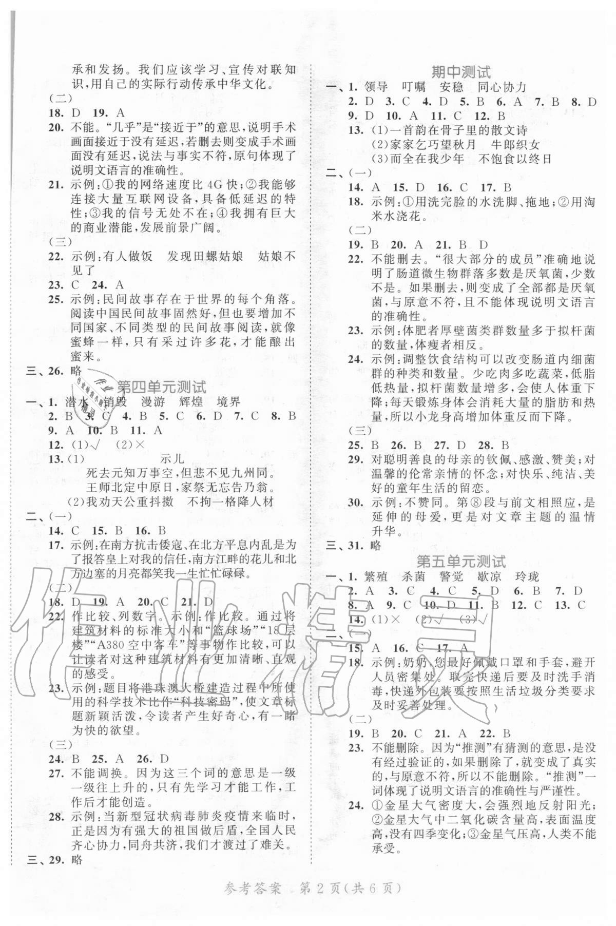 2020年53全优卷小学语文五年级上册人教版福建专用 第2页