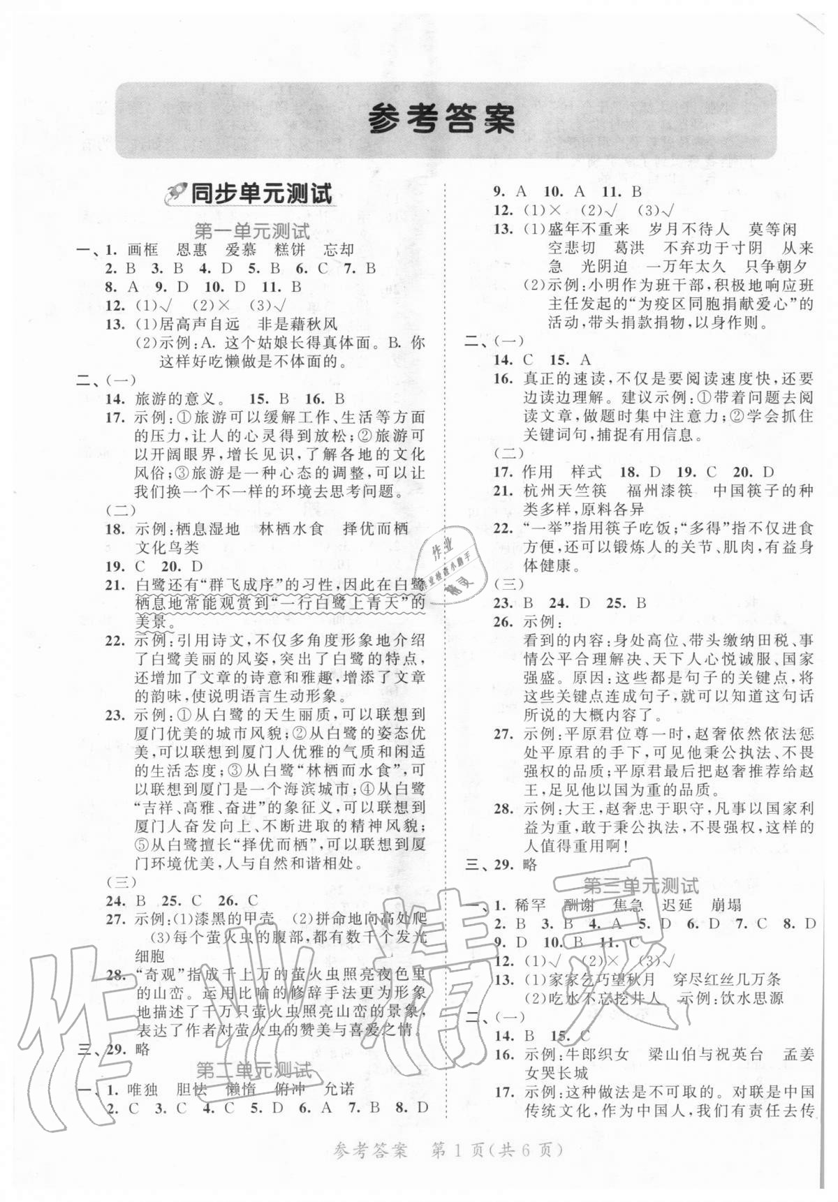 2020年53全优卷小学语文五年级上册人教版福建专用 第1页