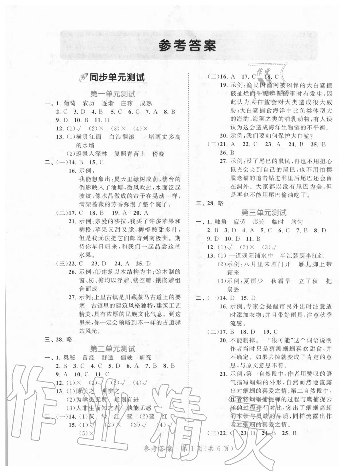 2020年53全優(yōu)卷小學(xué)語文四年級上冊人教版福建專用 第1頁