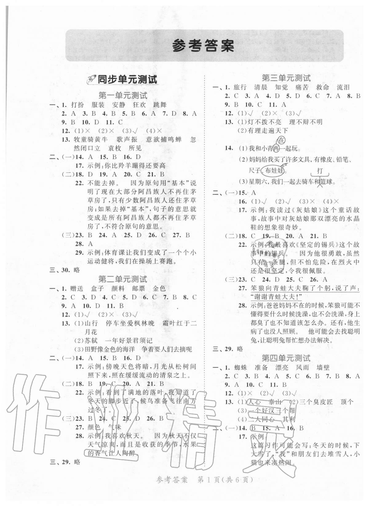 2020年53全優(yōu)卷小學(xué)語文三年級上冊人教版福建專用 第1頁